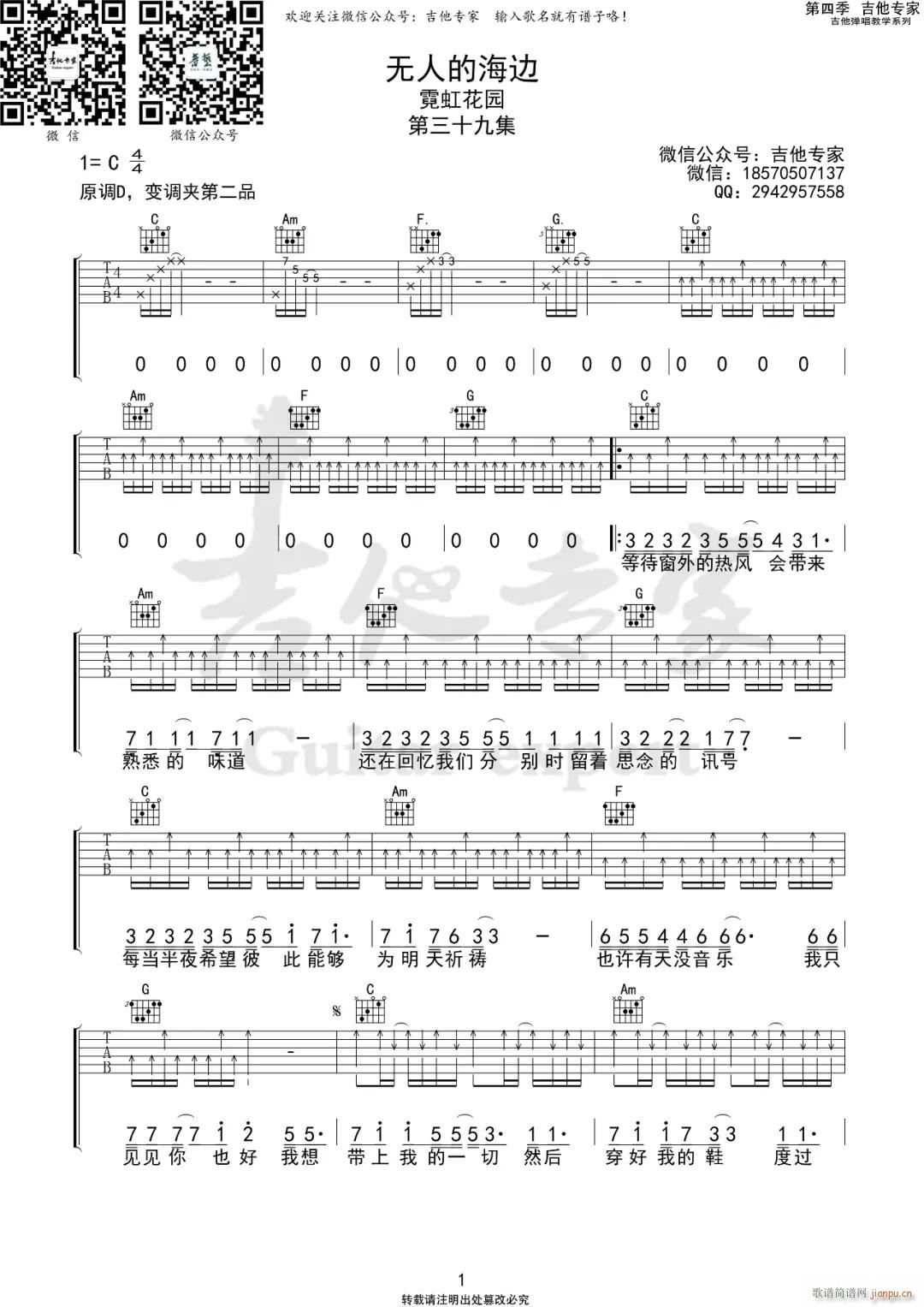 无人的海边 C调原版(吉他谱)1