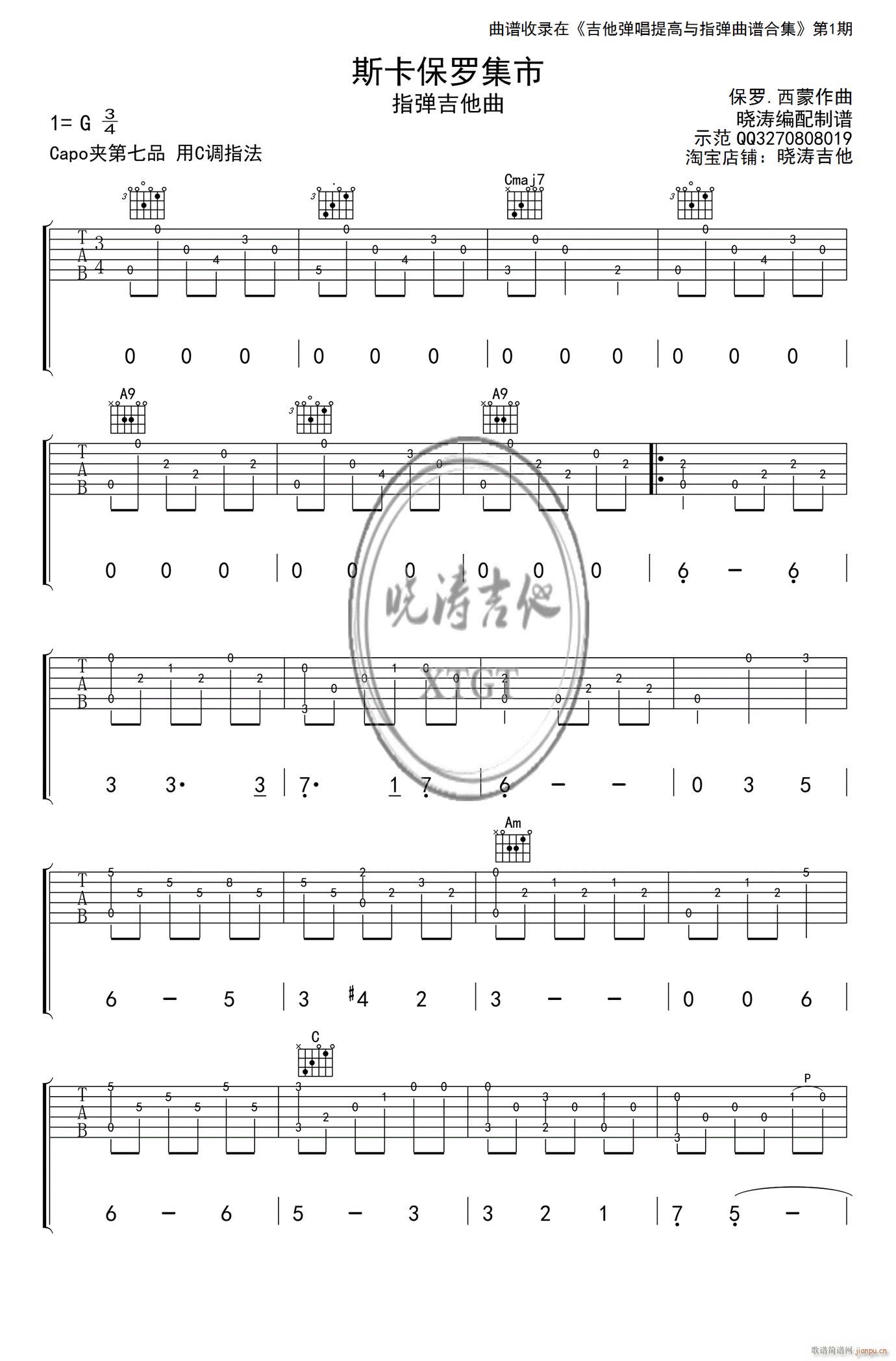 斯卡保罗集市指弹 C调简单版独奏(吉他谱)1