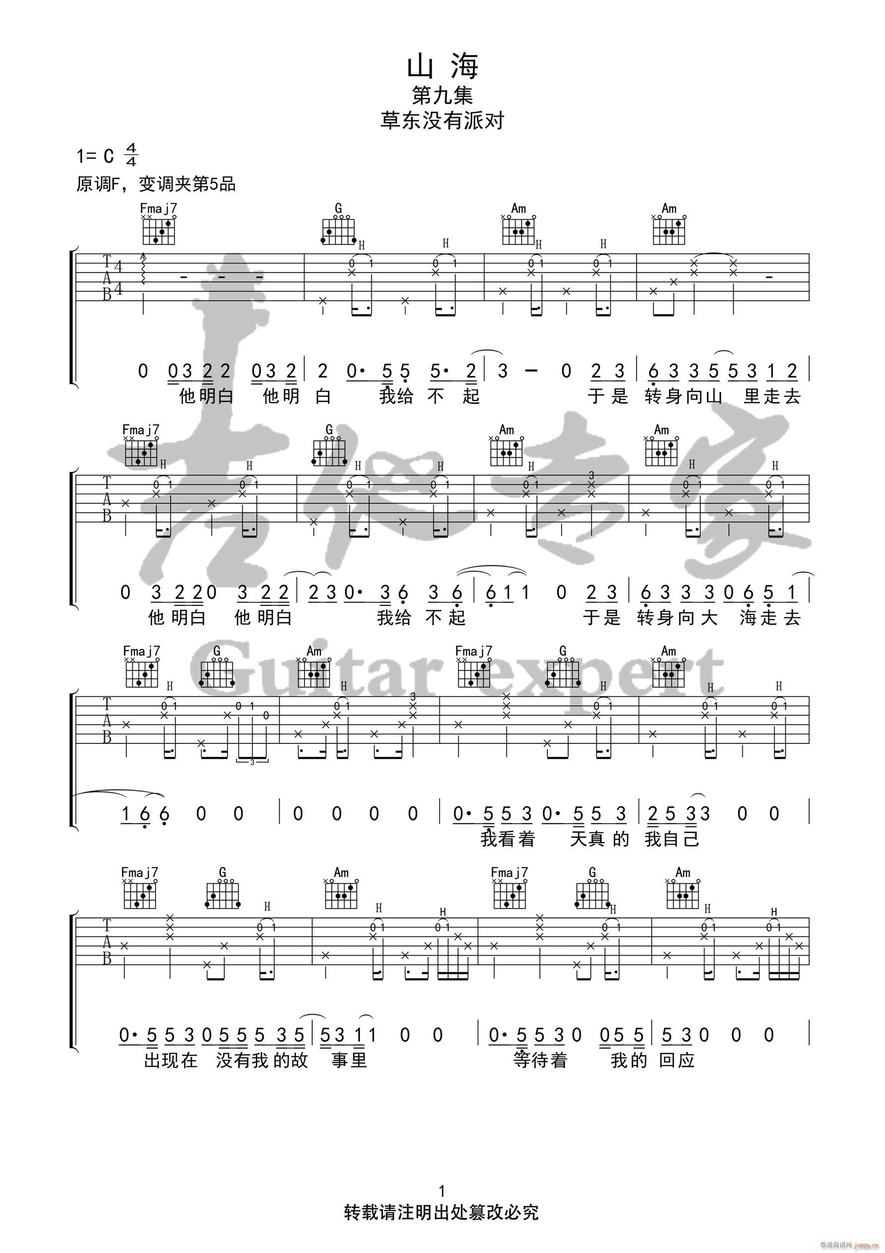 山海 C调原版(吉他谱)1