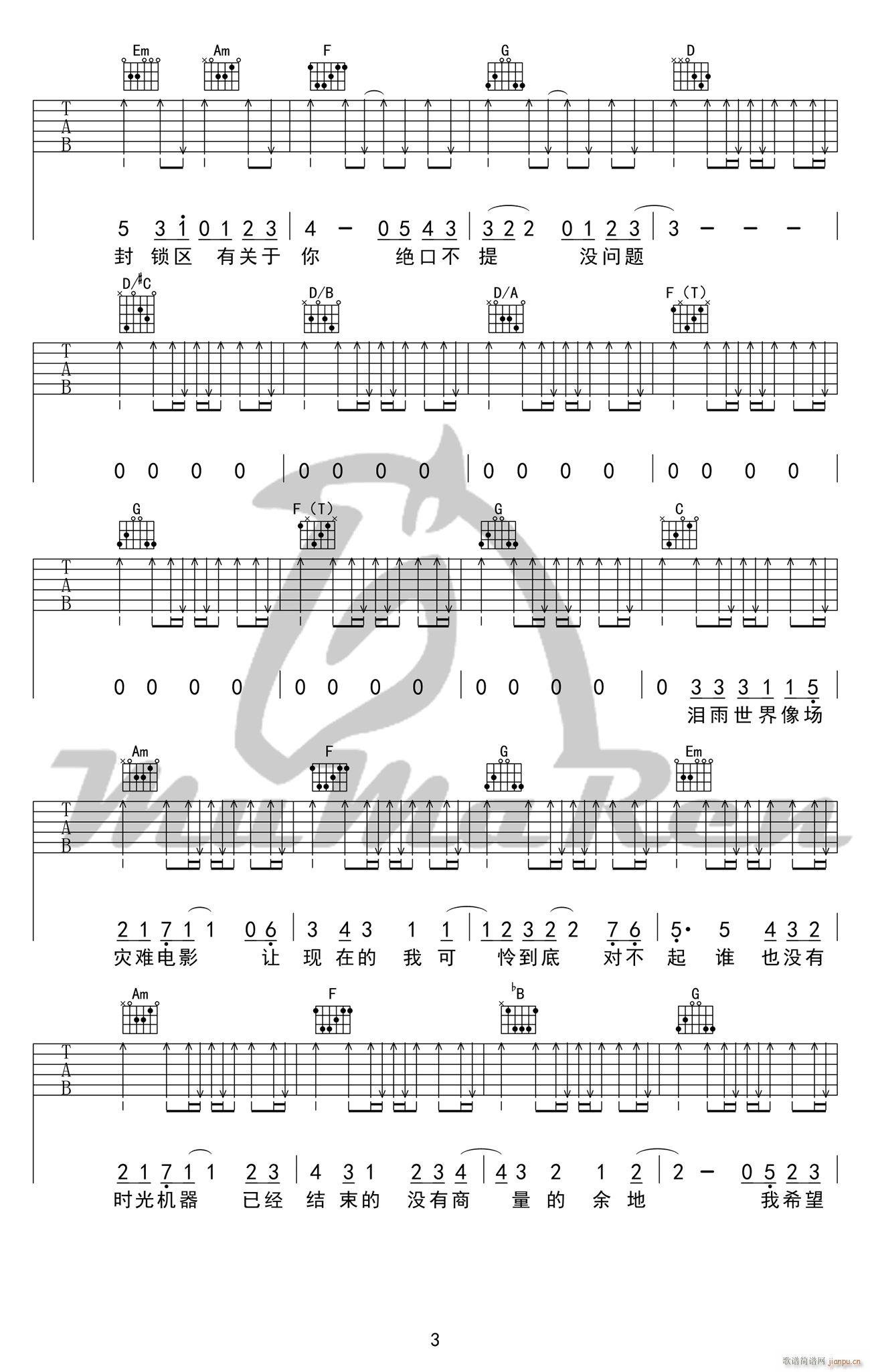 独家记忆(吉他谱)3