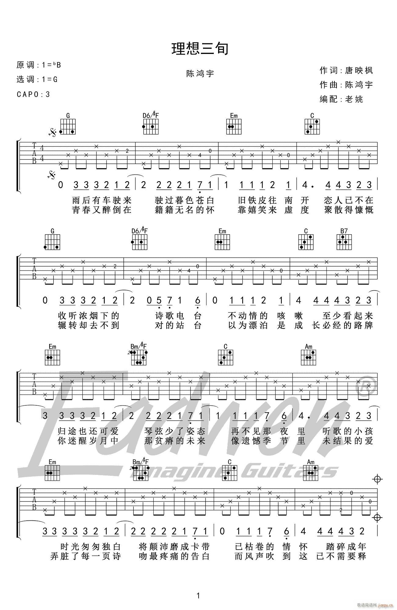 理想三旬 G调指法(吉他谱)1