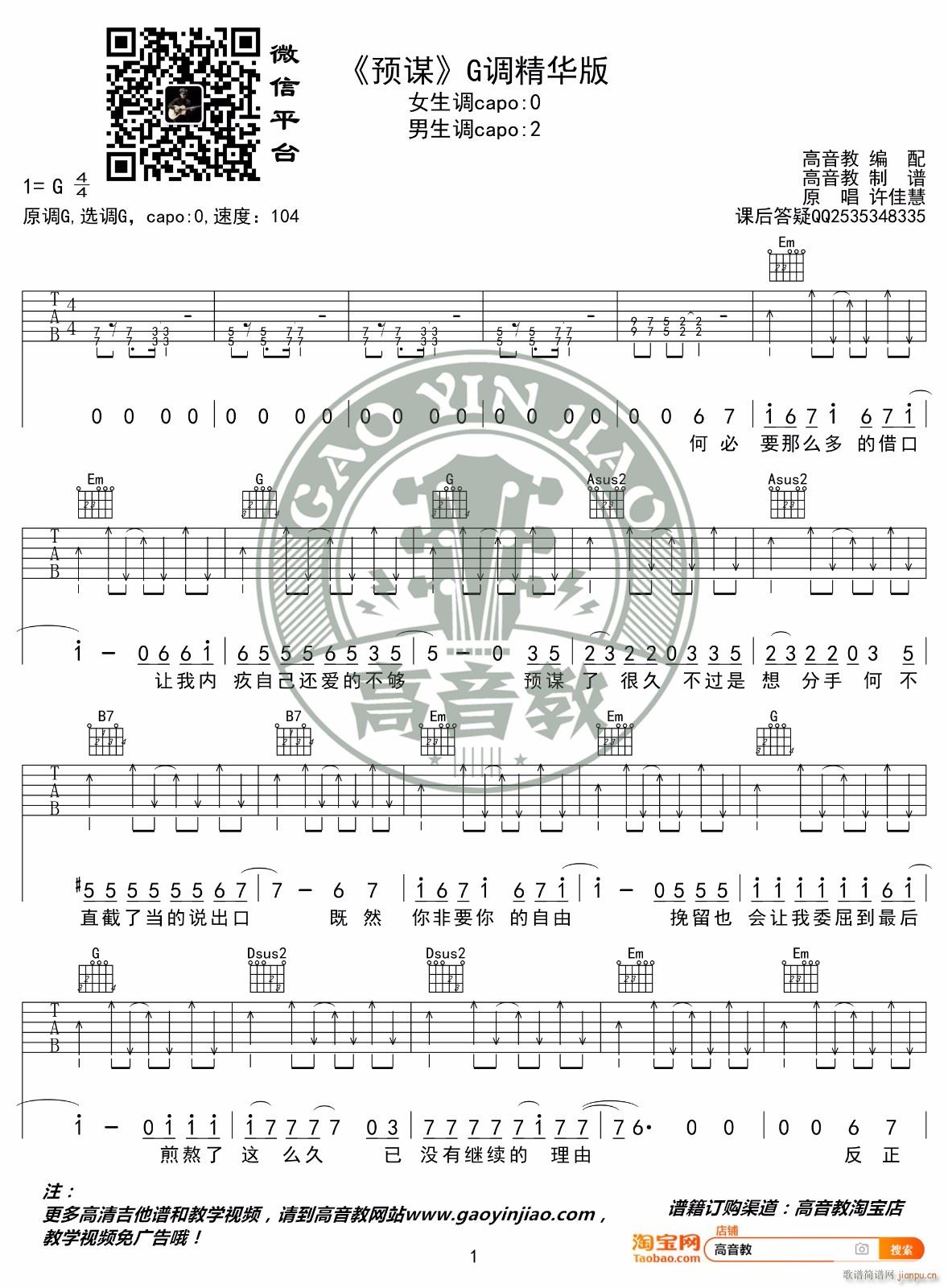 预谋 G调原版(吉他谱)1