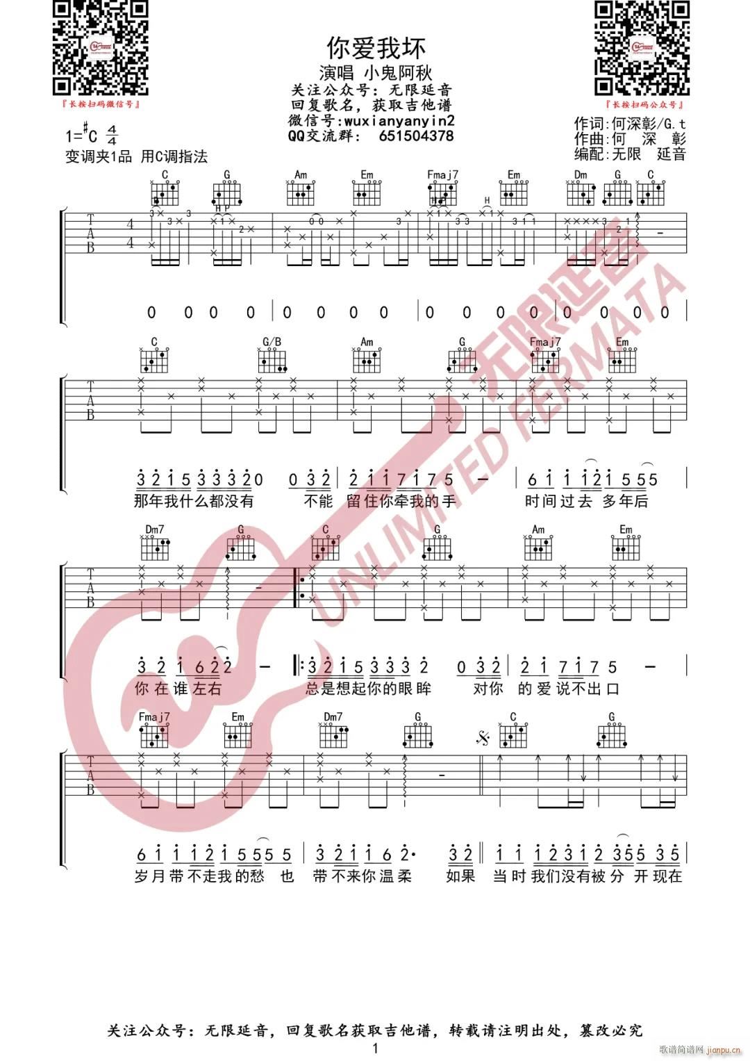 你爱我坏 C调原版(吉他谱)1