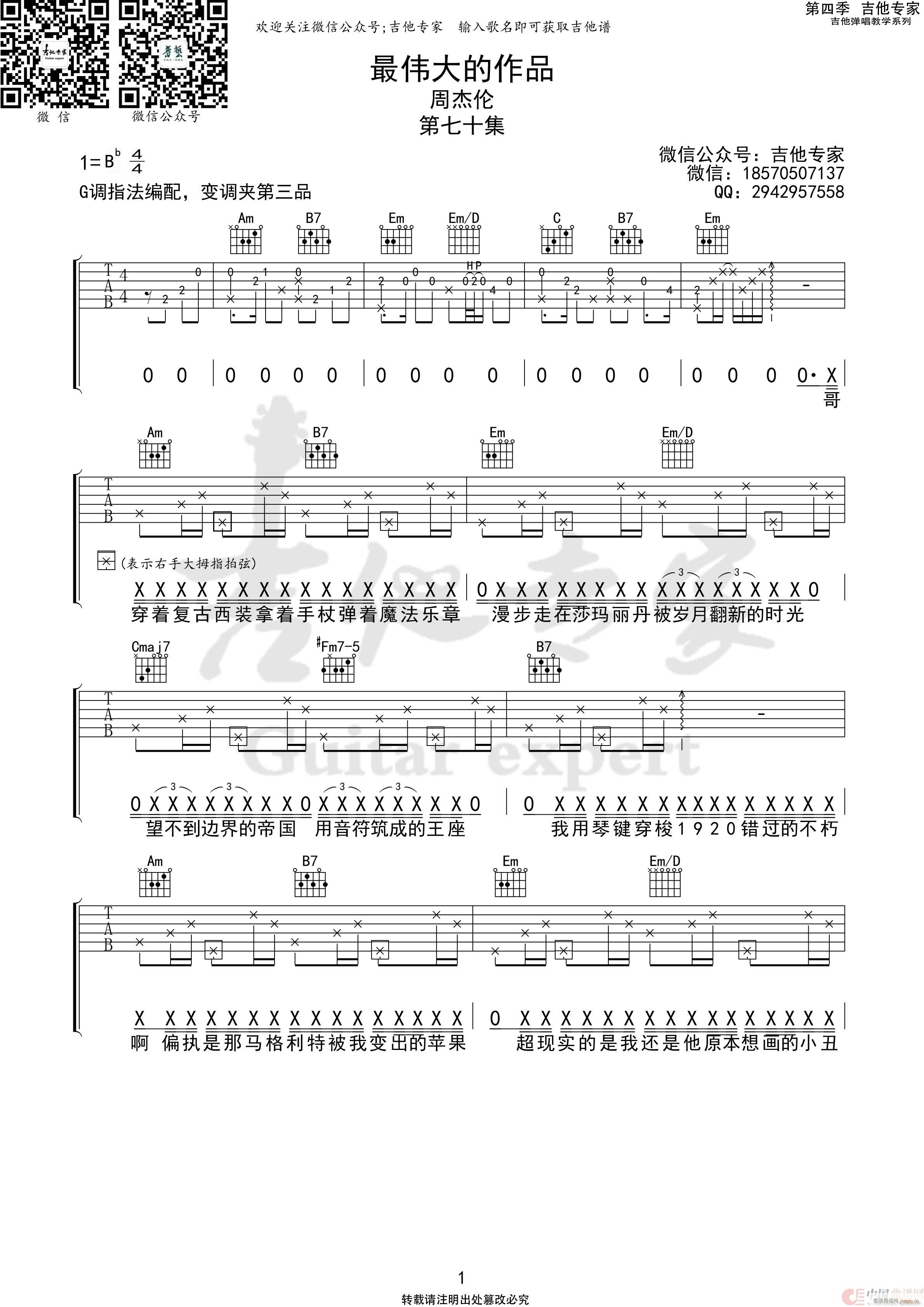 最伟大的作品 周杰伦免费(吉他谱)1
