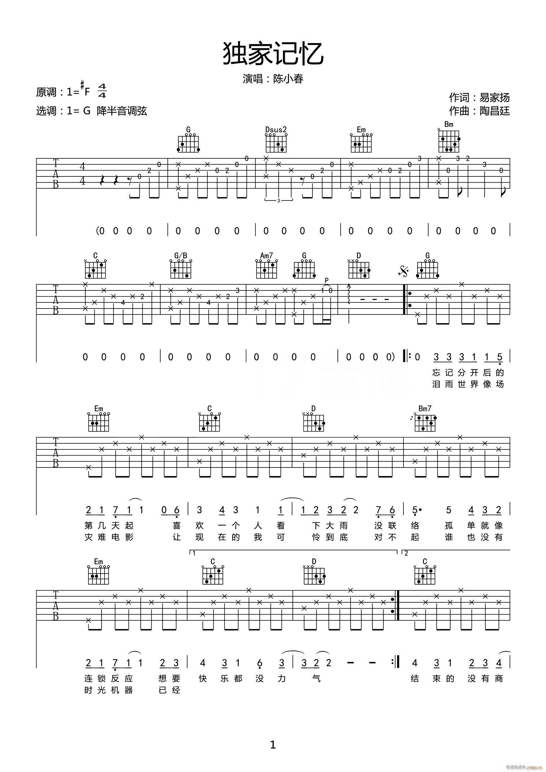 独家记忆 G调简单版(吉他谱)1