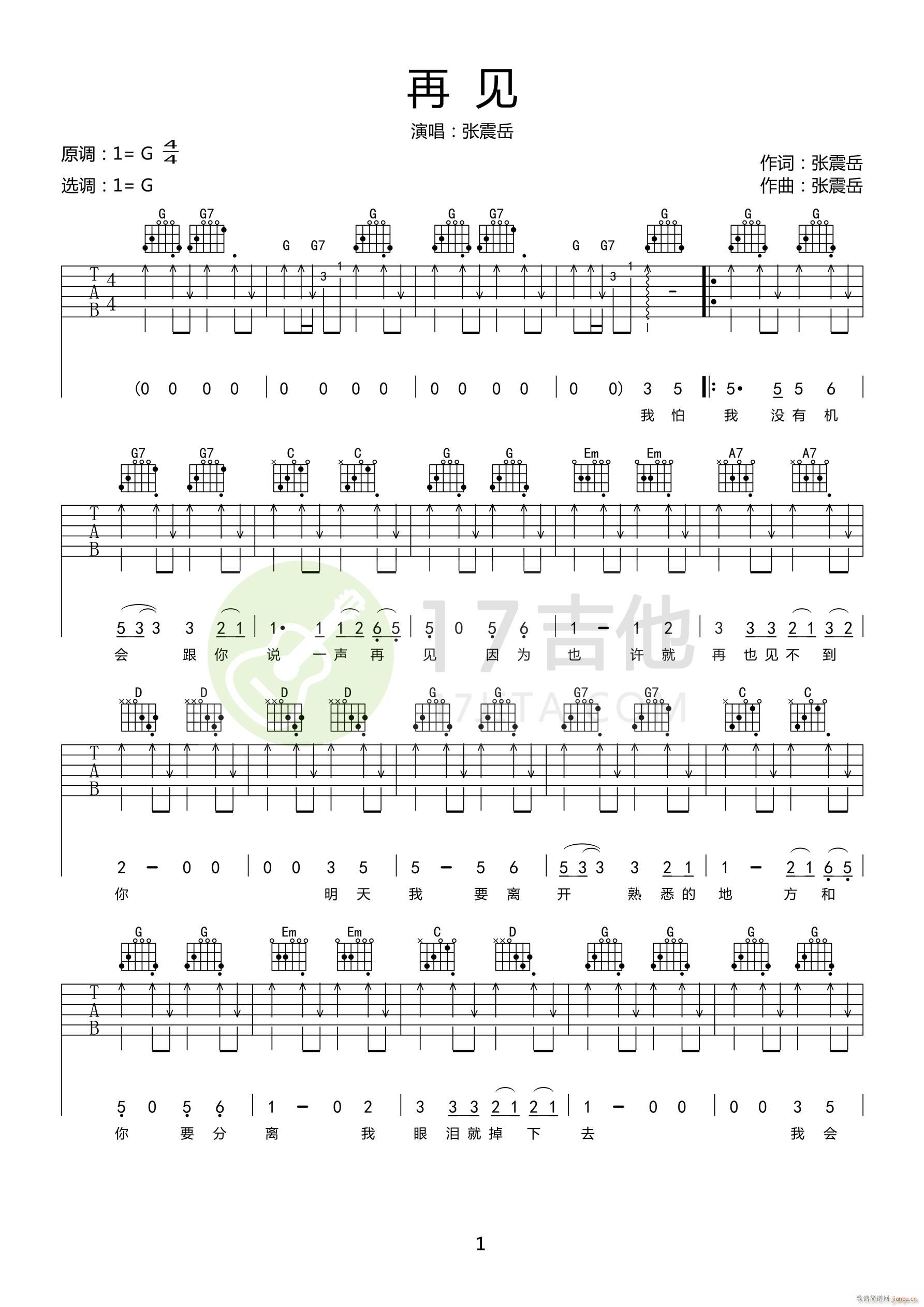 再见 G调原版编配(吉他谱)1
