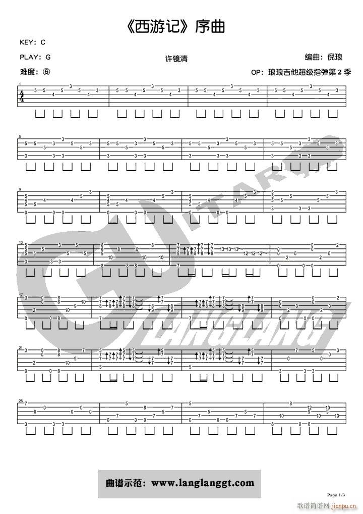 云宫迅音指弹 西游记序曲 独奏(吉他谱)1