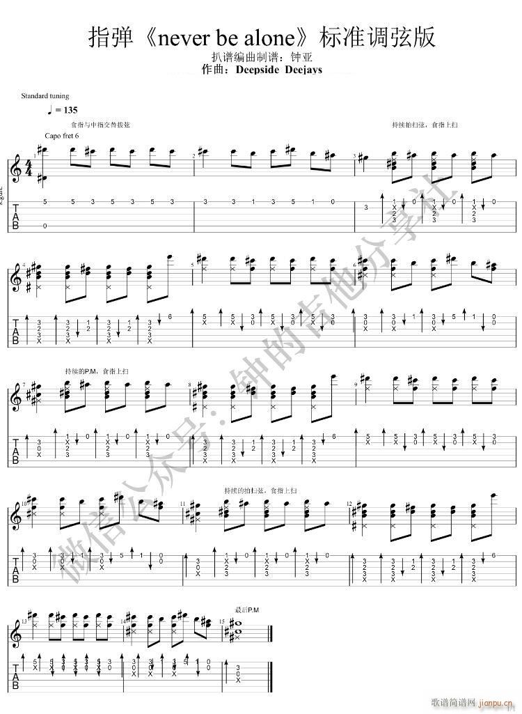 Never Be Alone指弹(吉他谱)1