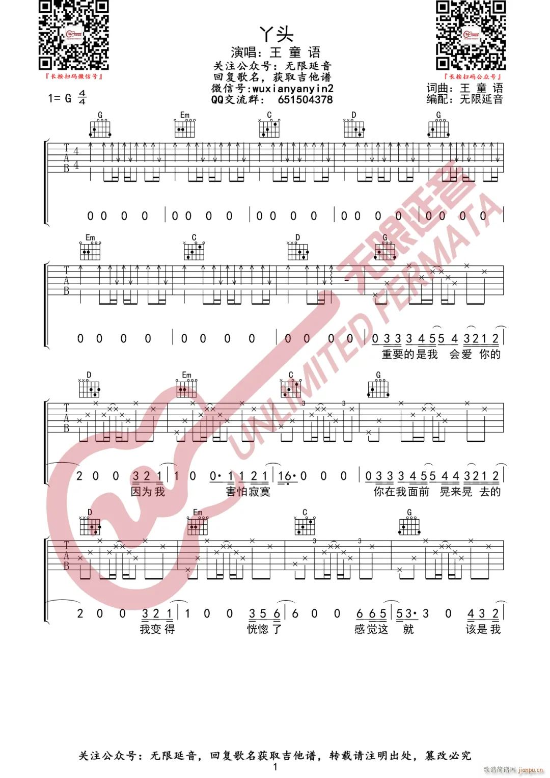 丫头 G调指法(吉他谱)1