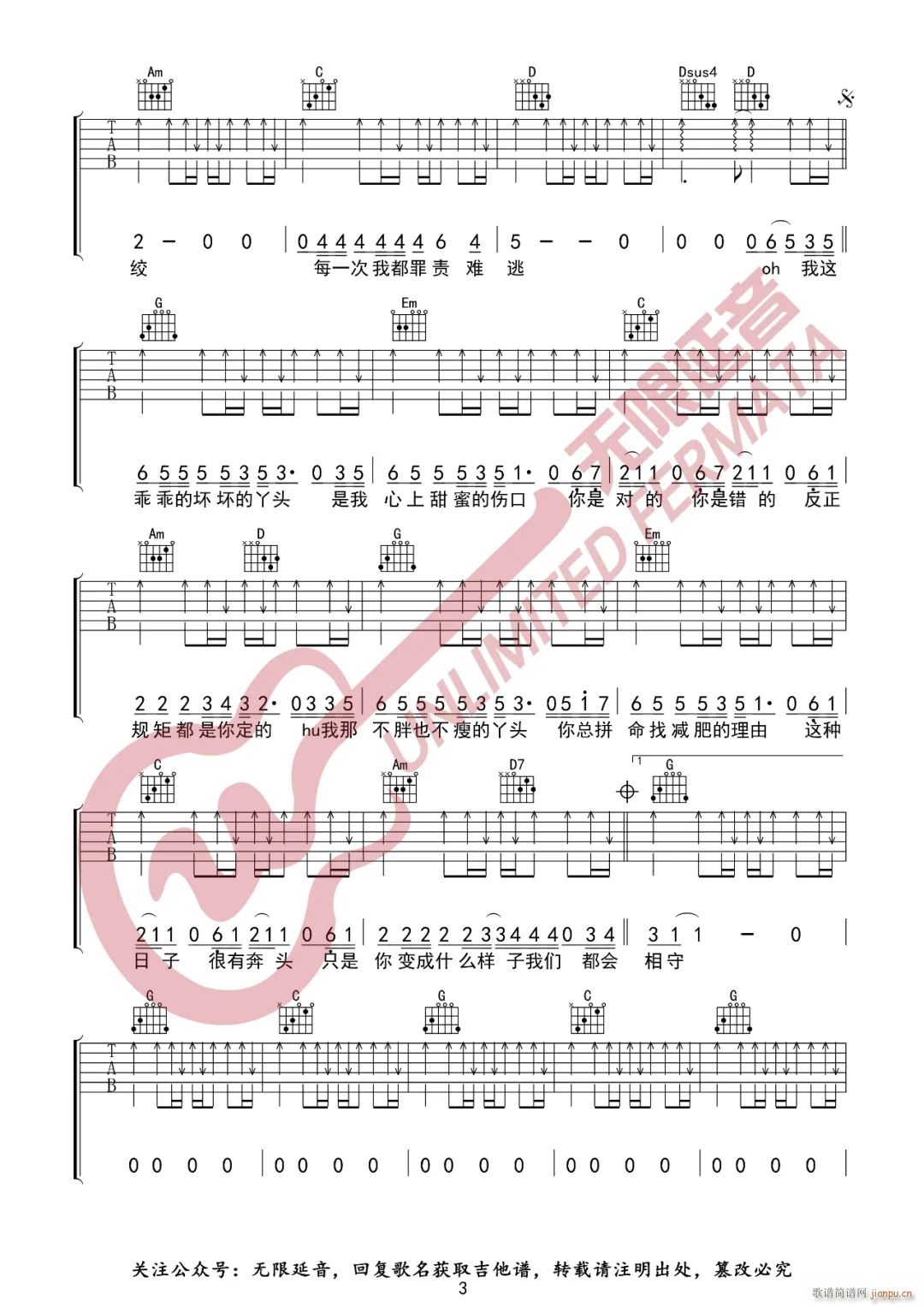 丫头 G调指法(吉他谱)3