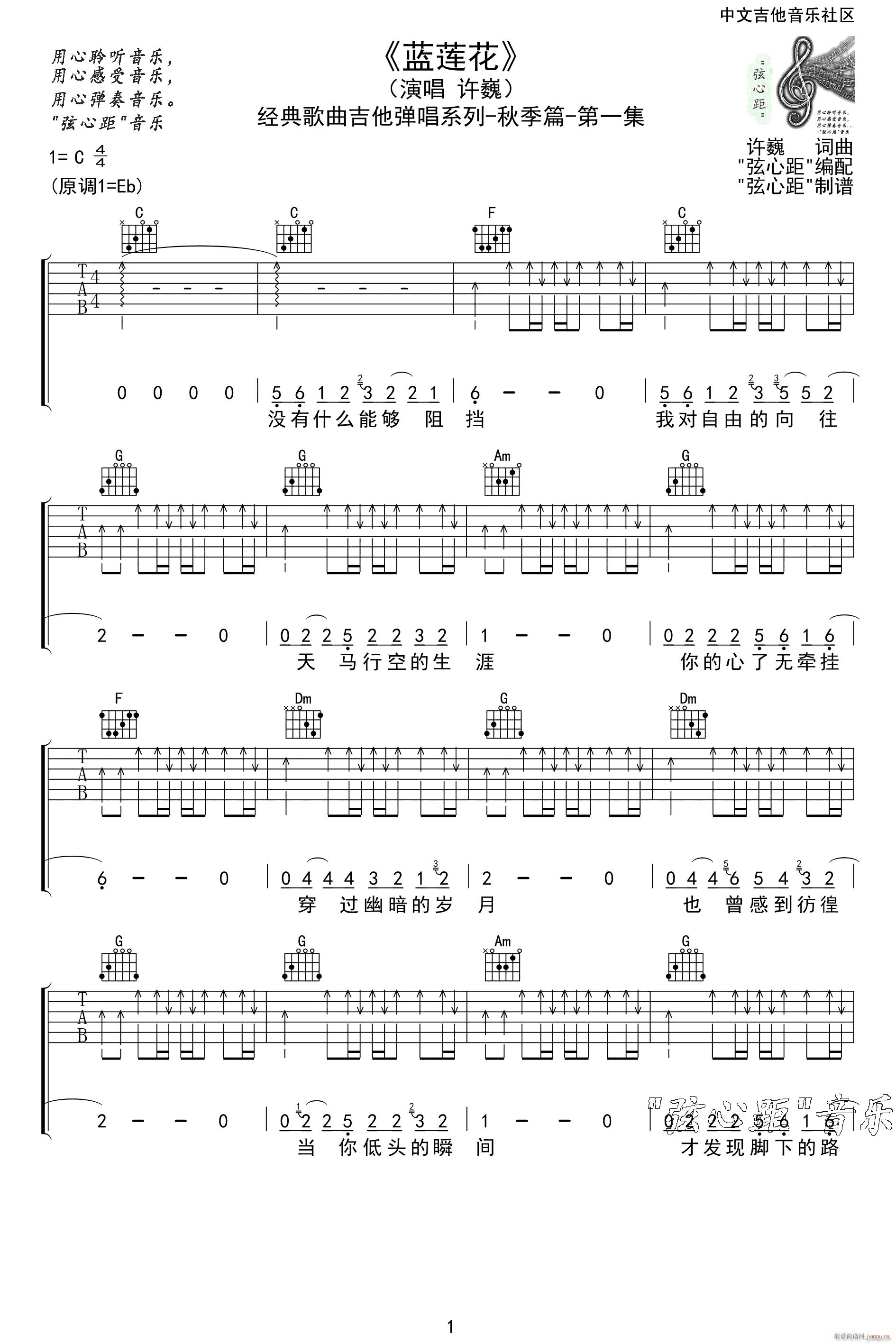 蓝莲花 C调双吉他版(吉他谱)1