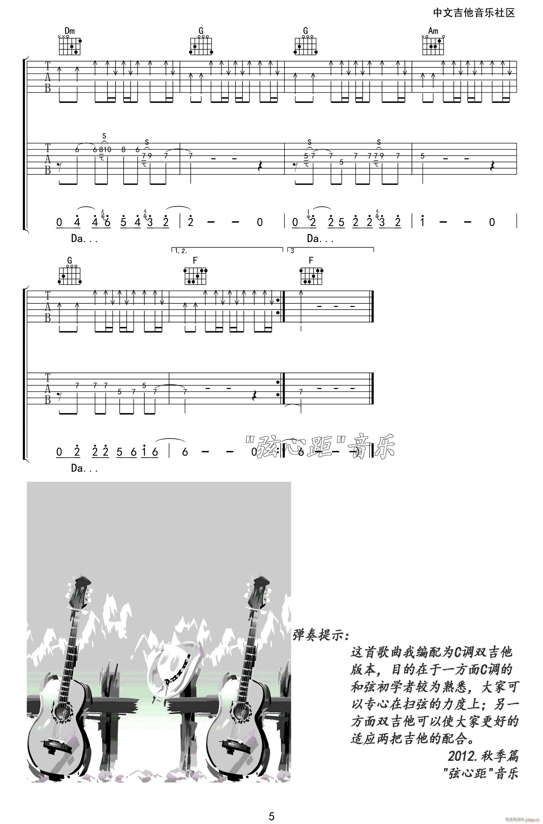 蓝莲花 C调双吉他版(吉他谱)5
