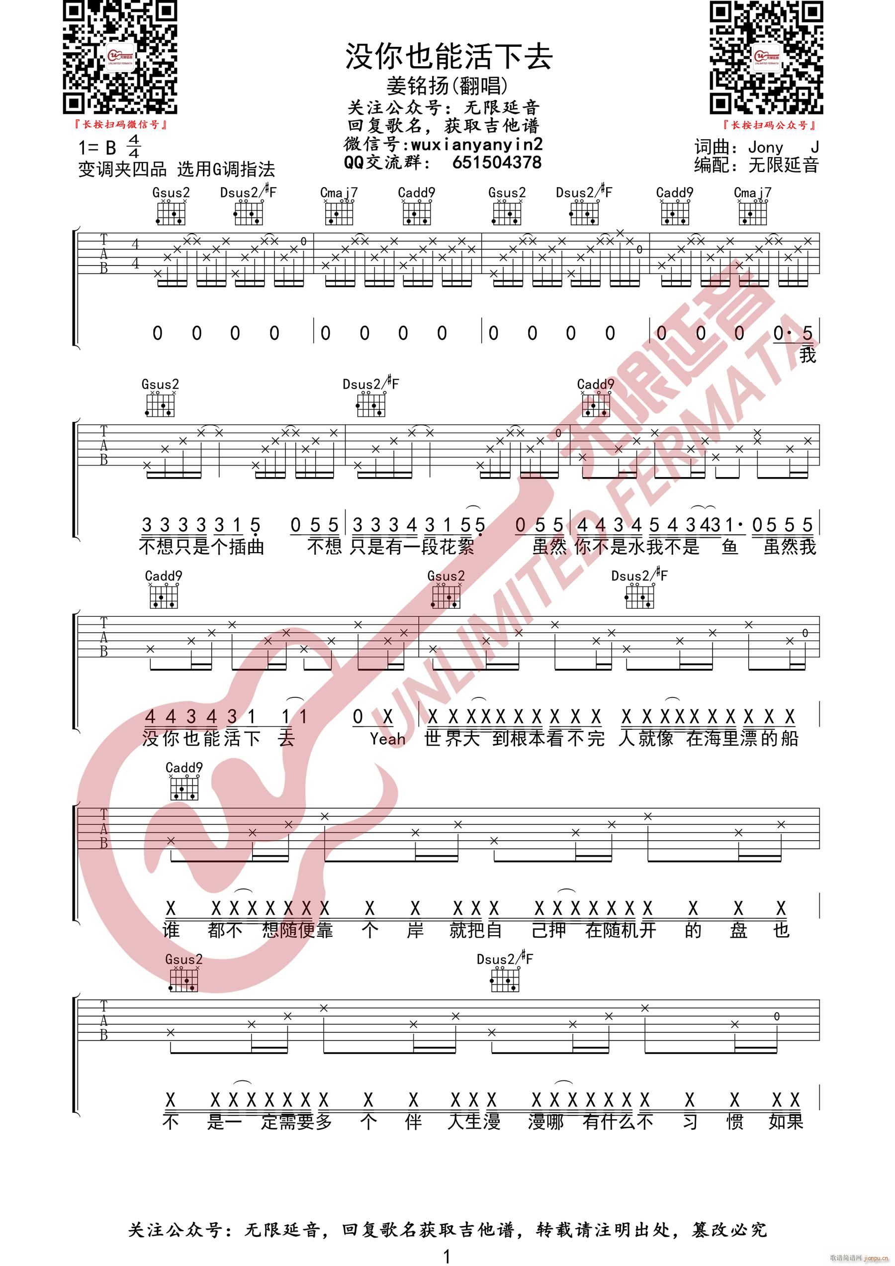 没你也能活下去 G调指法(吉他谱)1