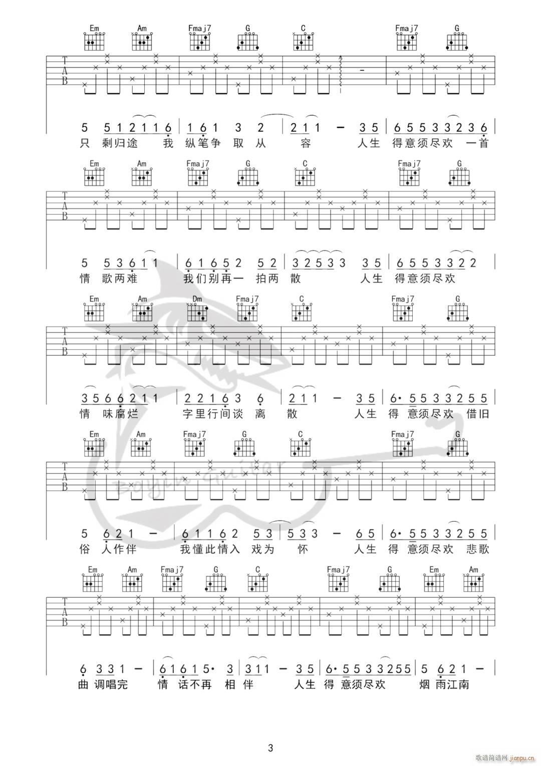 须尽欢 渡 C调原版编配(吉他谱)3