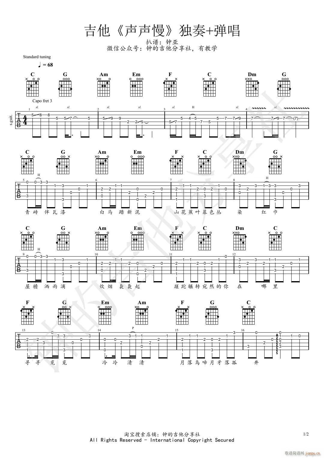 声声慢指弹 吉他独奏(吉他谱)1