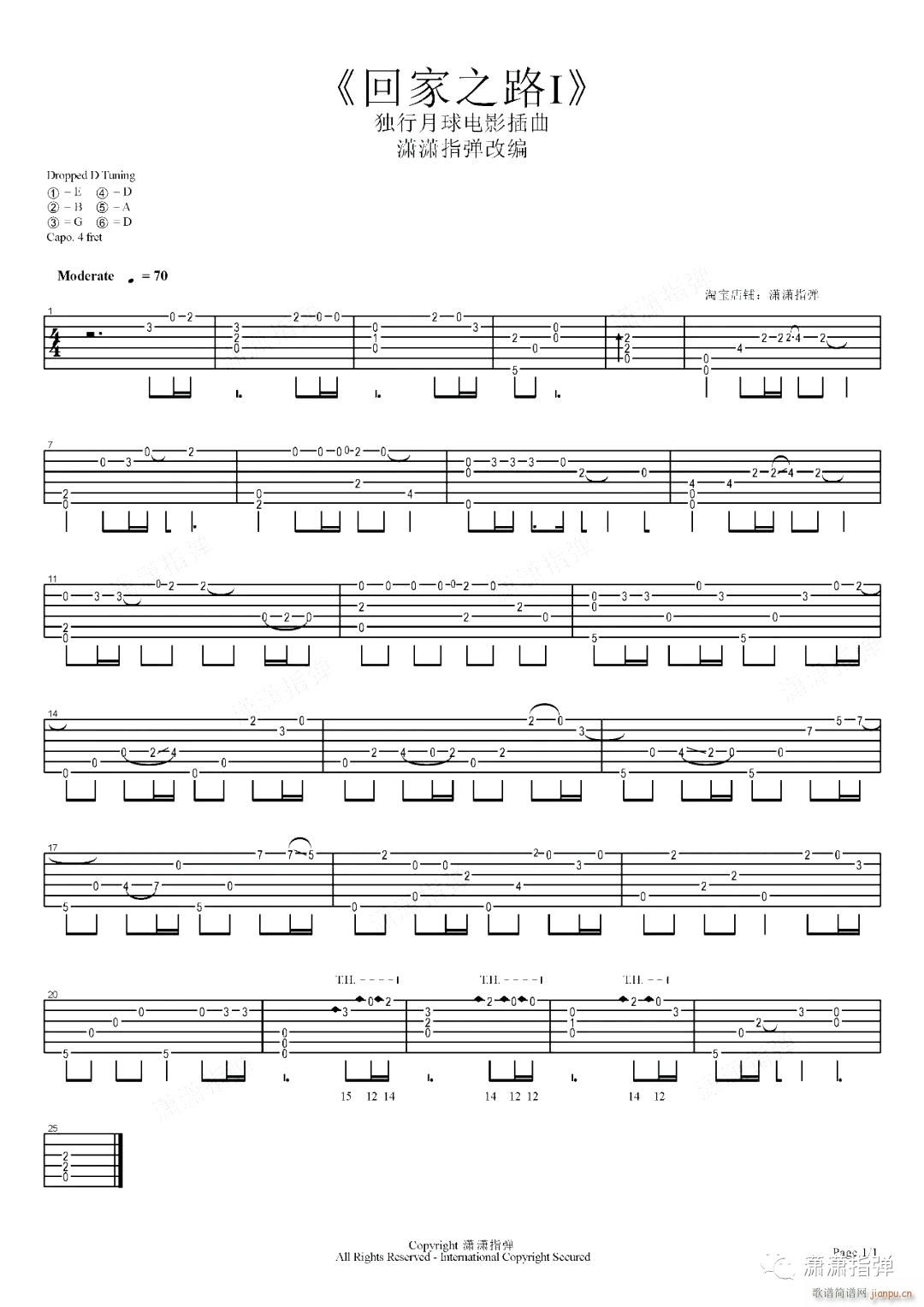 回家之路指弹(吉他谱)1