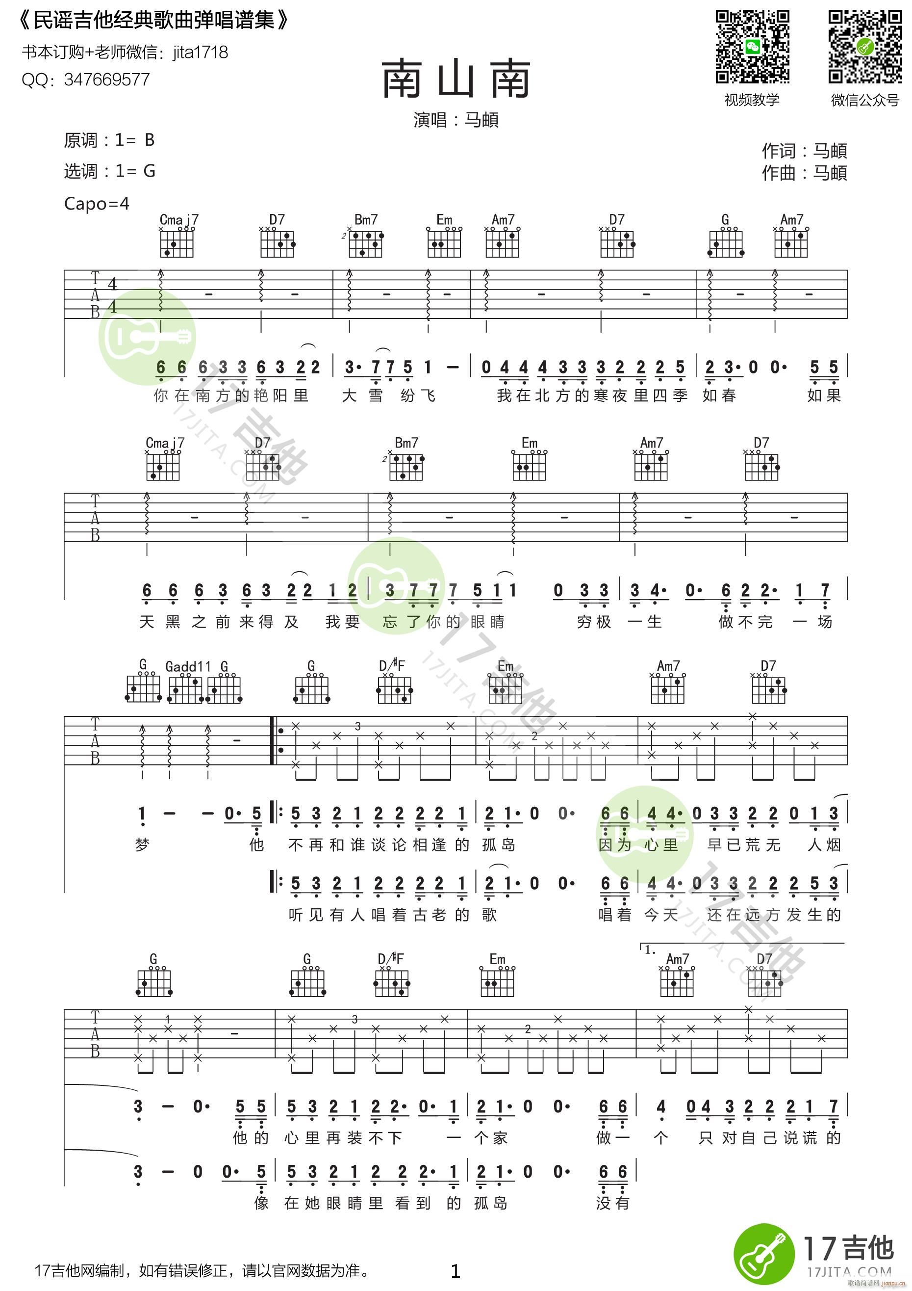 南山南 G调原版编配(吉他谱)1