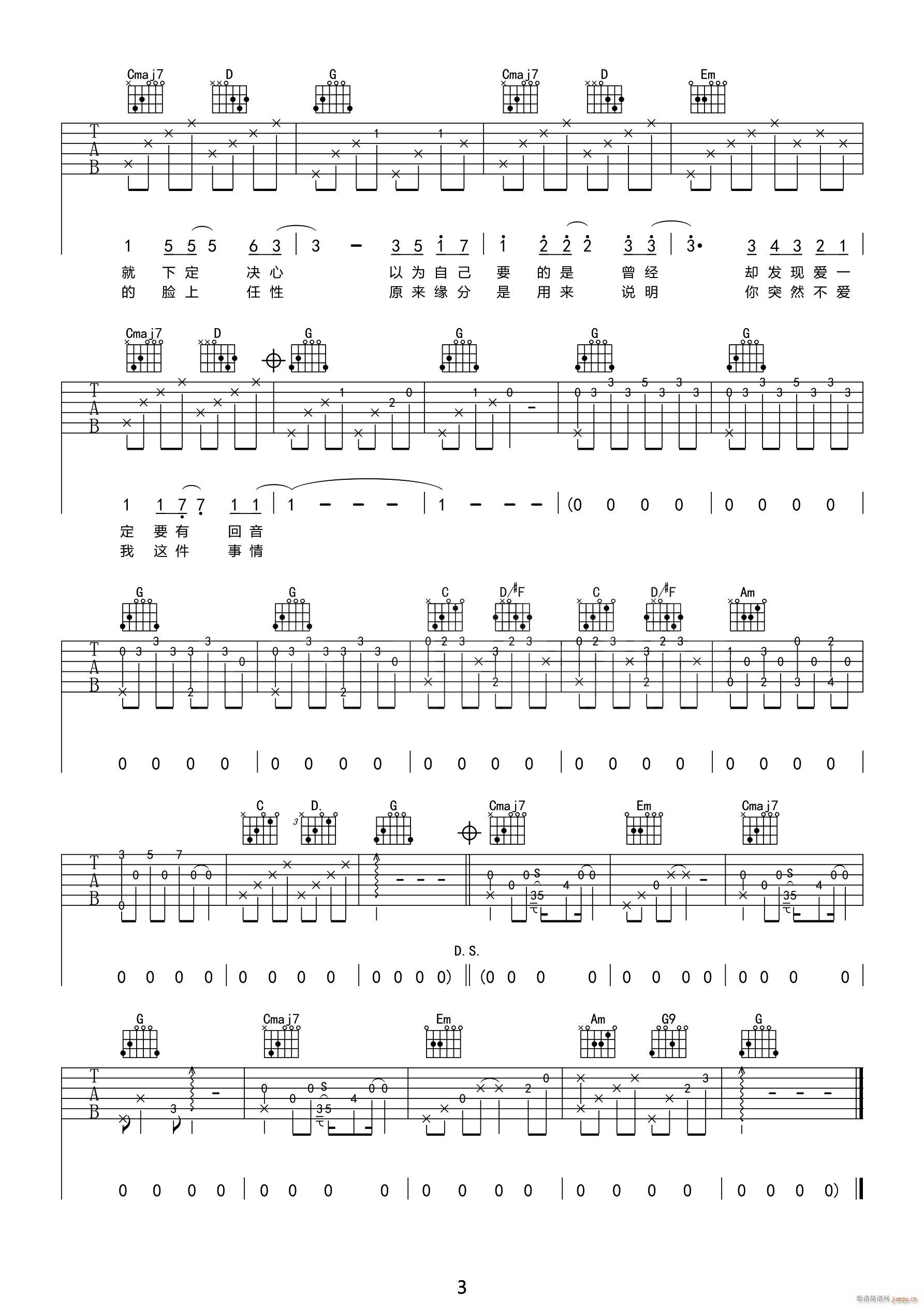 一直很安静 G调原版(吉他谱)3