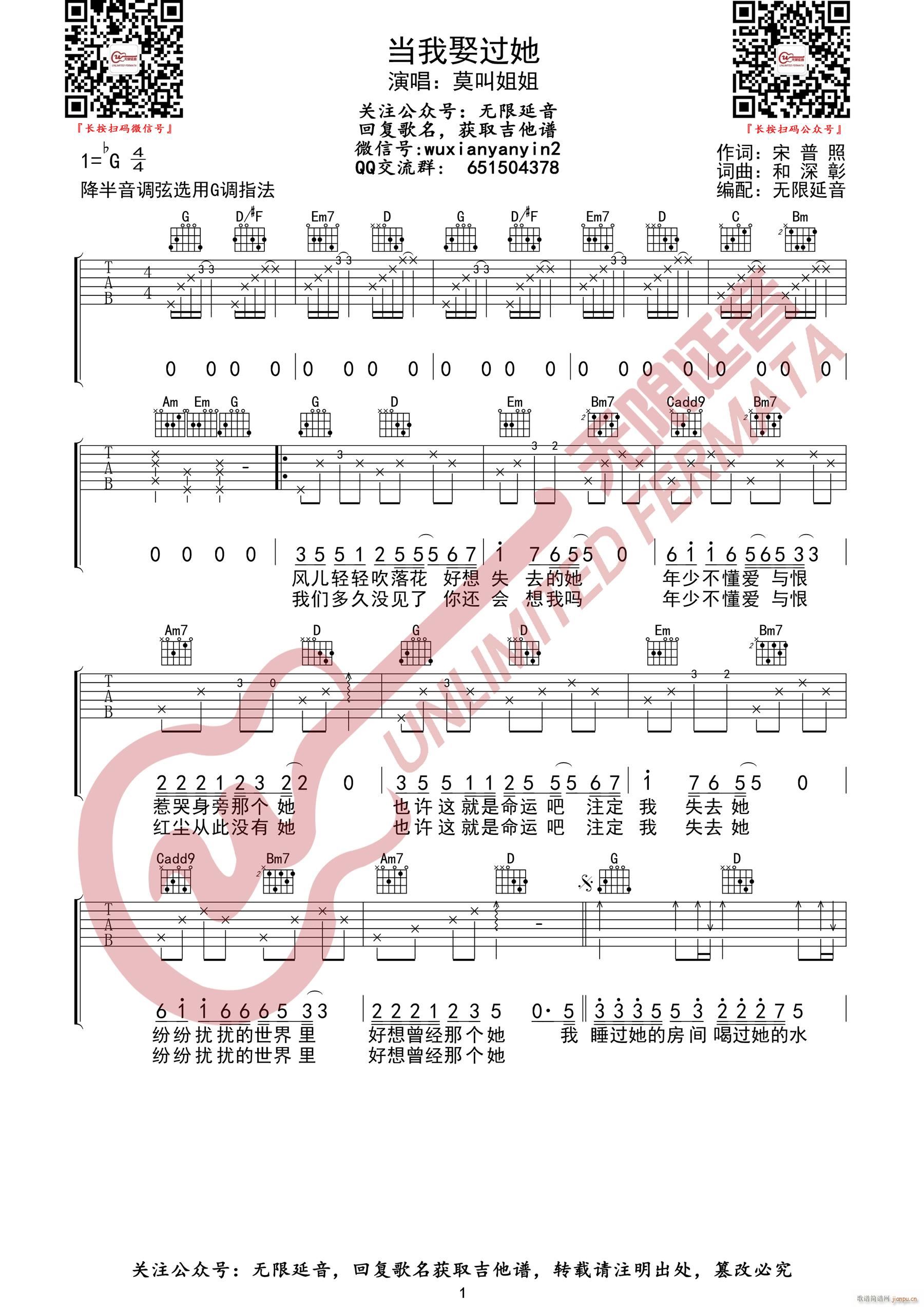 当我娶过她 G调原版(吉他谱)1