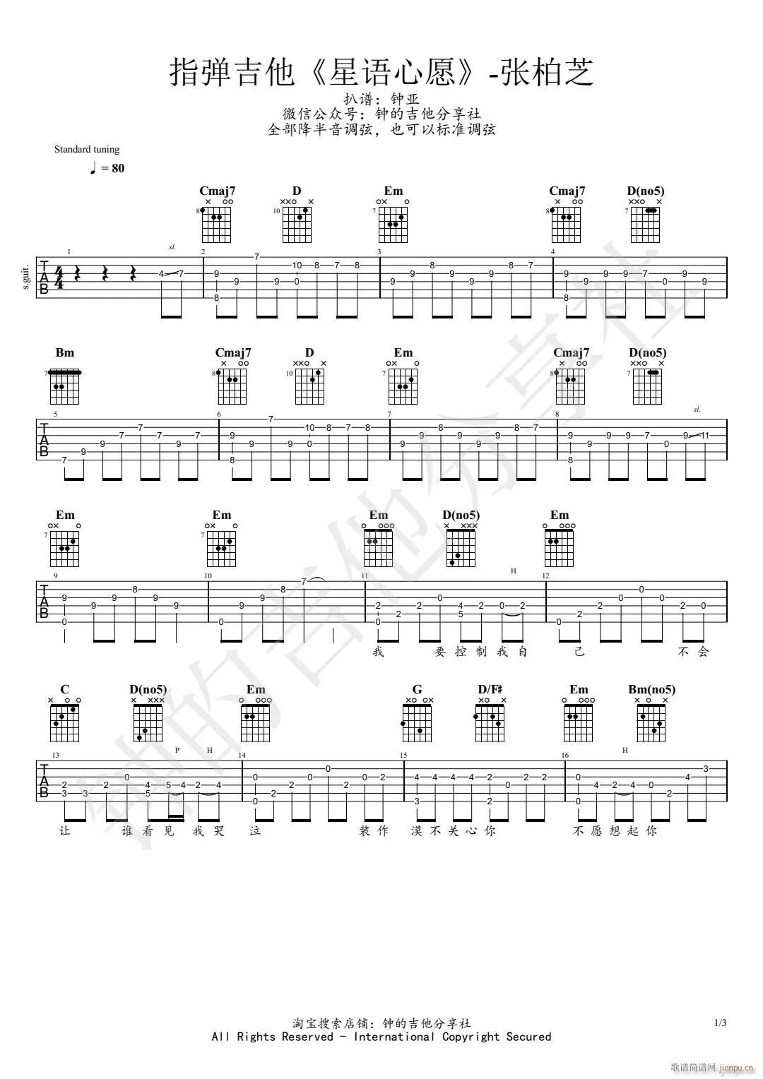 星语心愿指弹 独奏(吉他谱)1