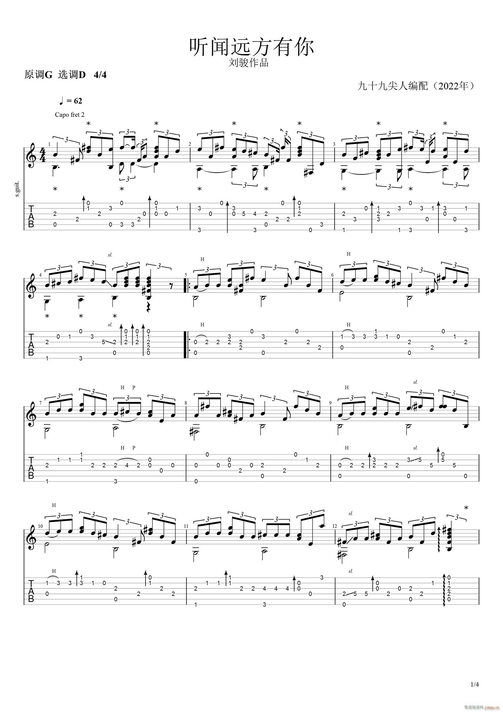 听闻远方有你指弹 独奏(吉他谱)1