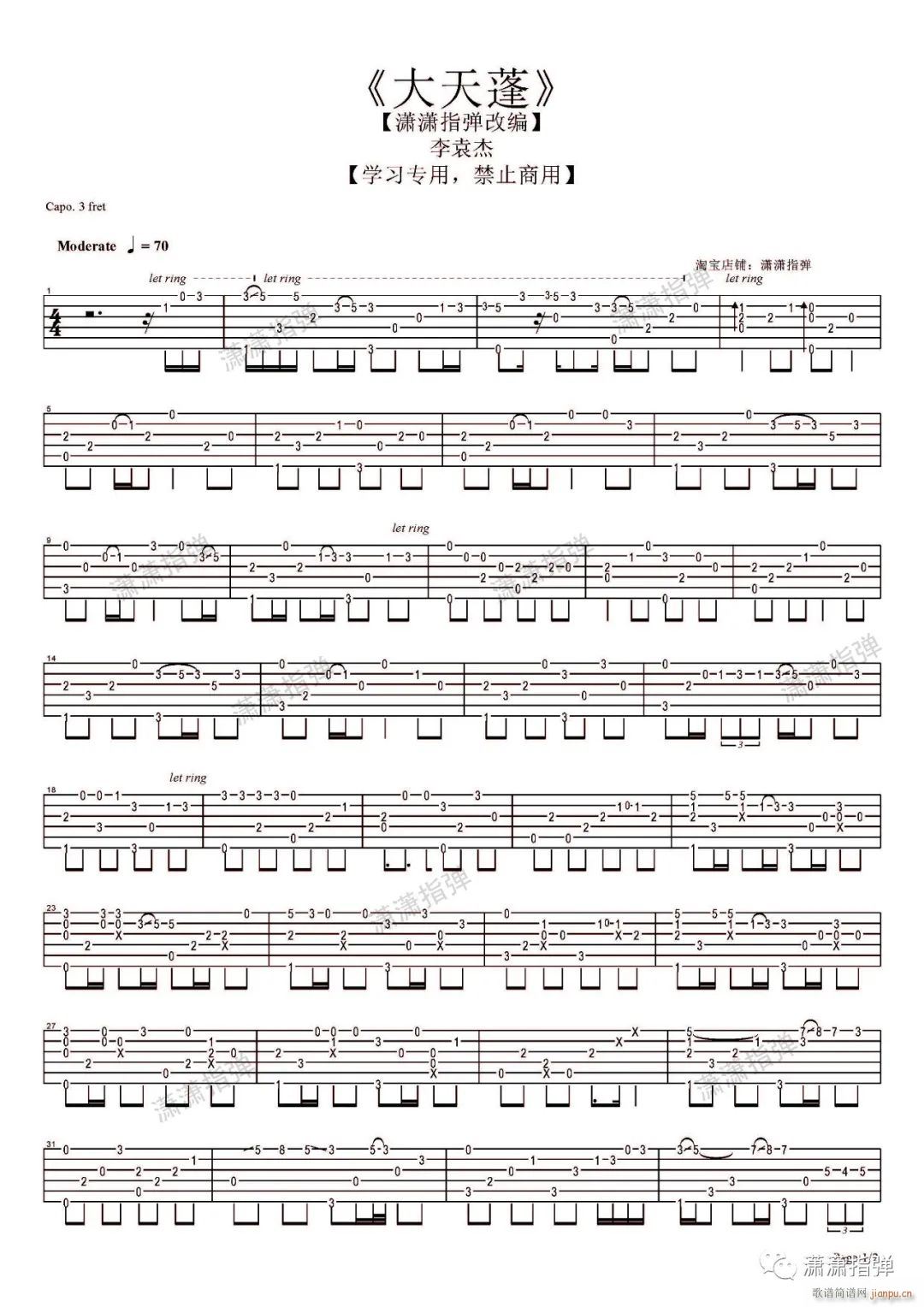 大天蓬指弹 吉他独奏(吉他谱)1