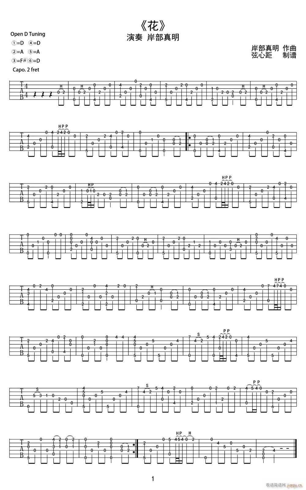 花指弹 flower独奏(吉他谱)1