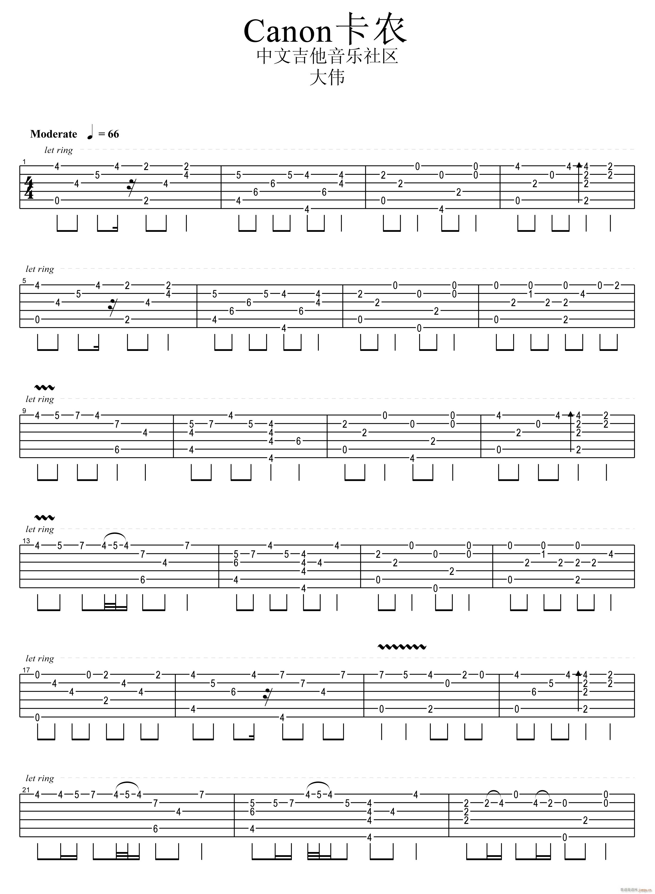 卡农指弹 大伟E调版本 独奏(吉他谱)1