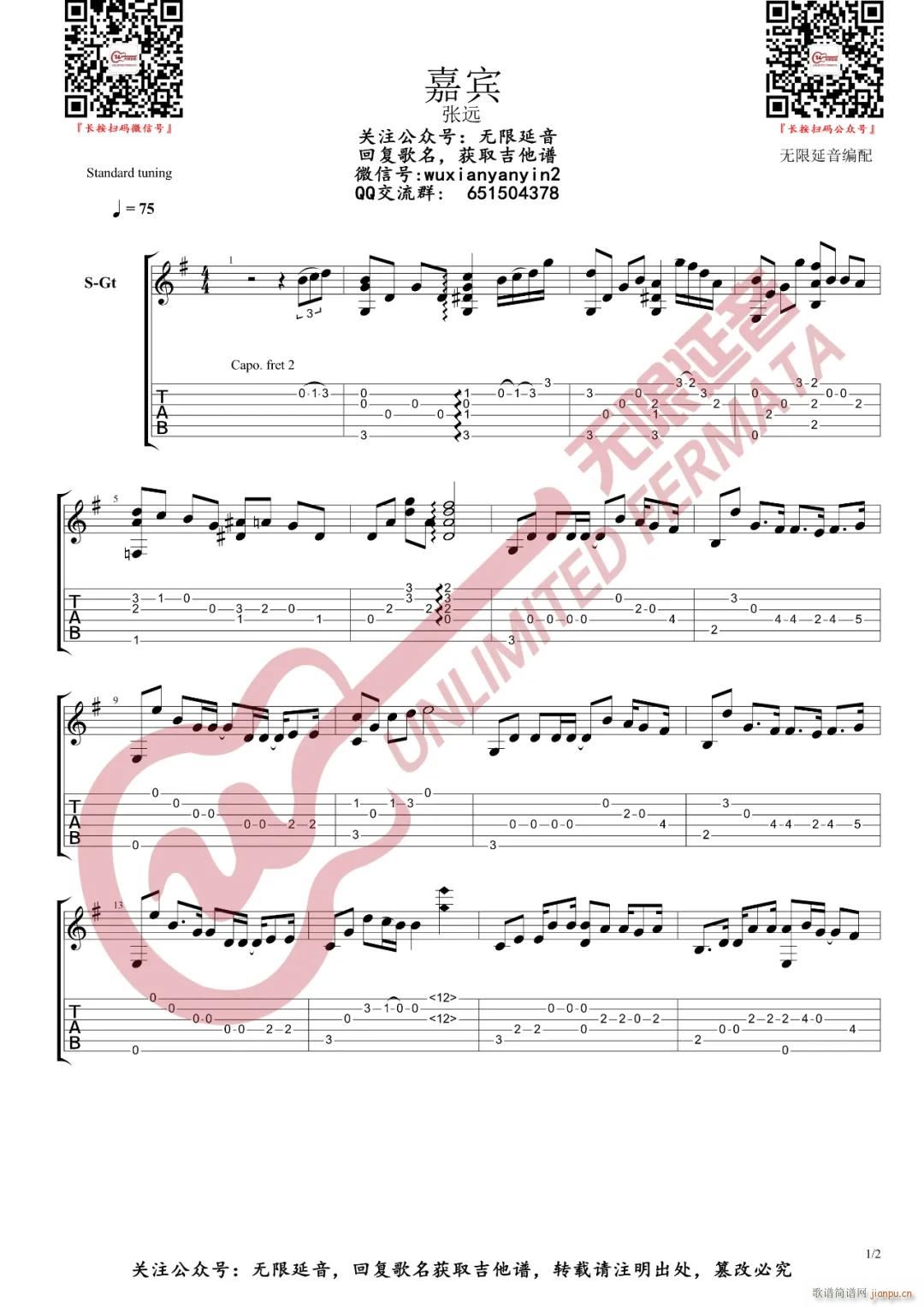 嘉宾指弹 嘉宾独奏(吉他谱)1