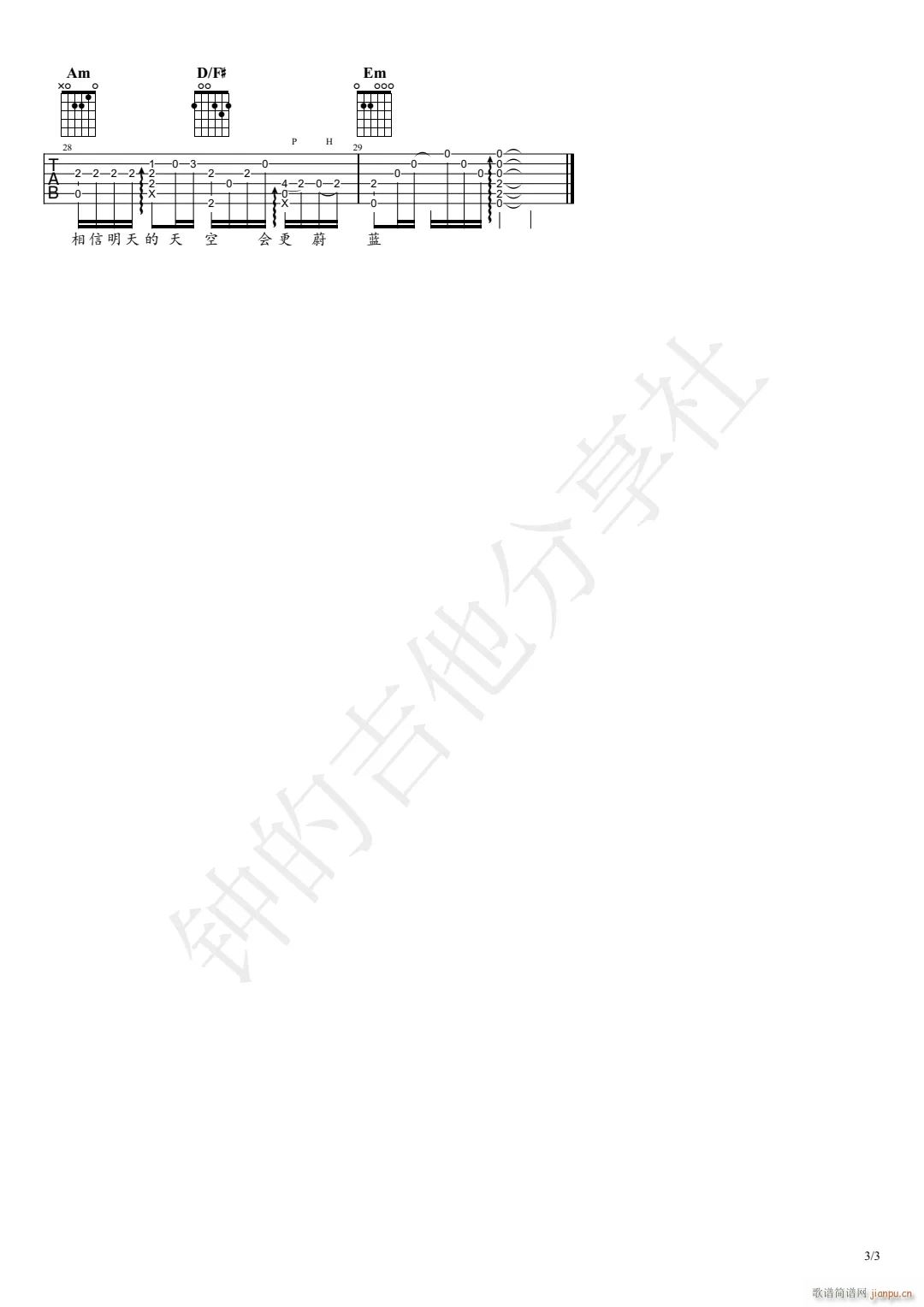 别知己指弹 独奏(吉他谱)3