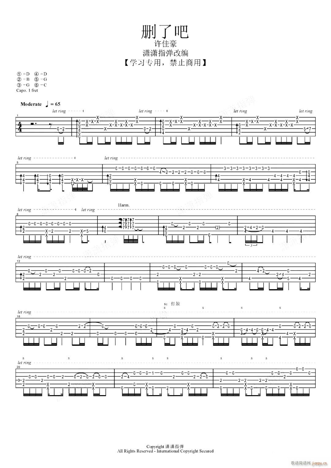 删了吧指弹 独奏(吉他谱)1
