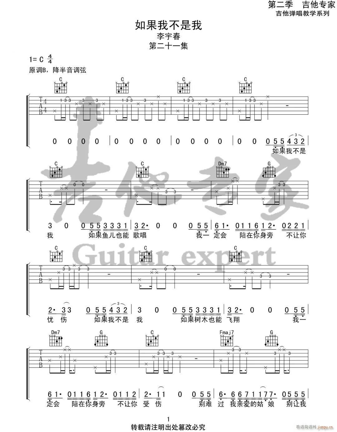 如果我不是我 C调原版编配(吉他谱)1