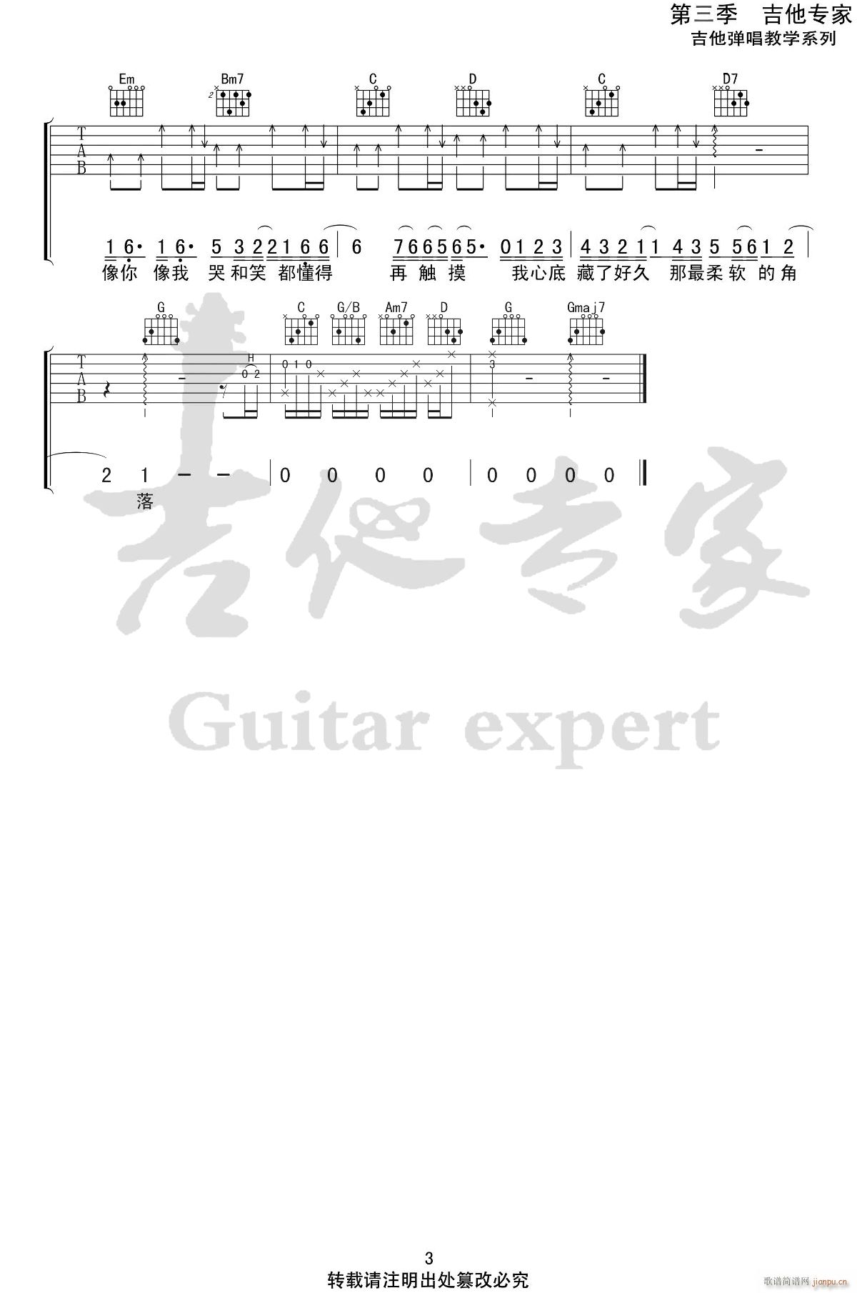 我们俩 G调指法原版编配(吉他谱)3