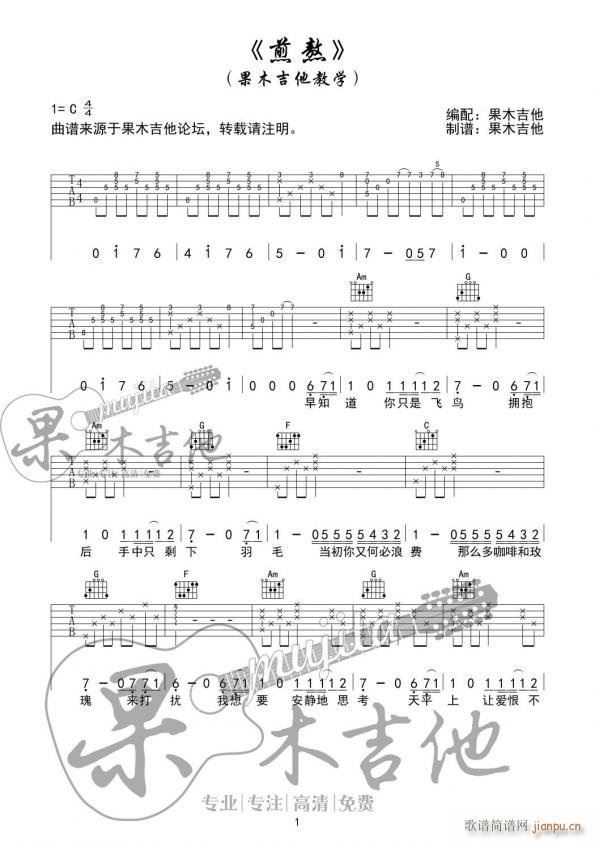煎熬 尹毓恪 C调原版编配(吉他谱)1