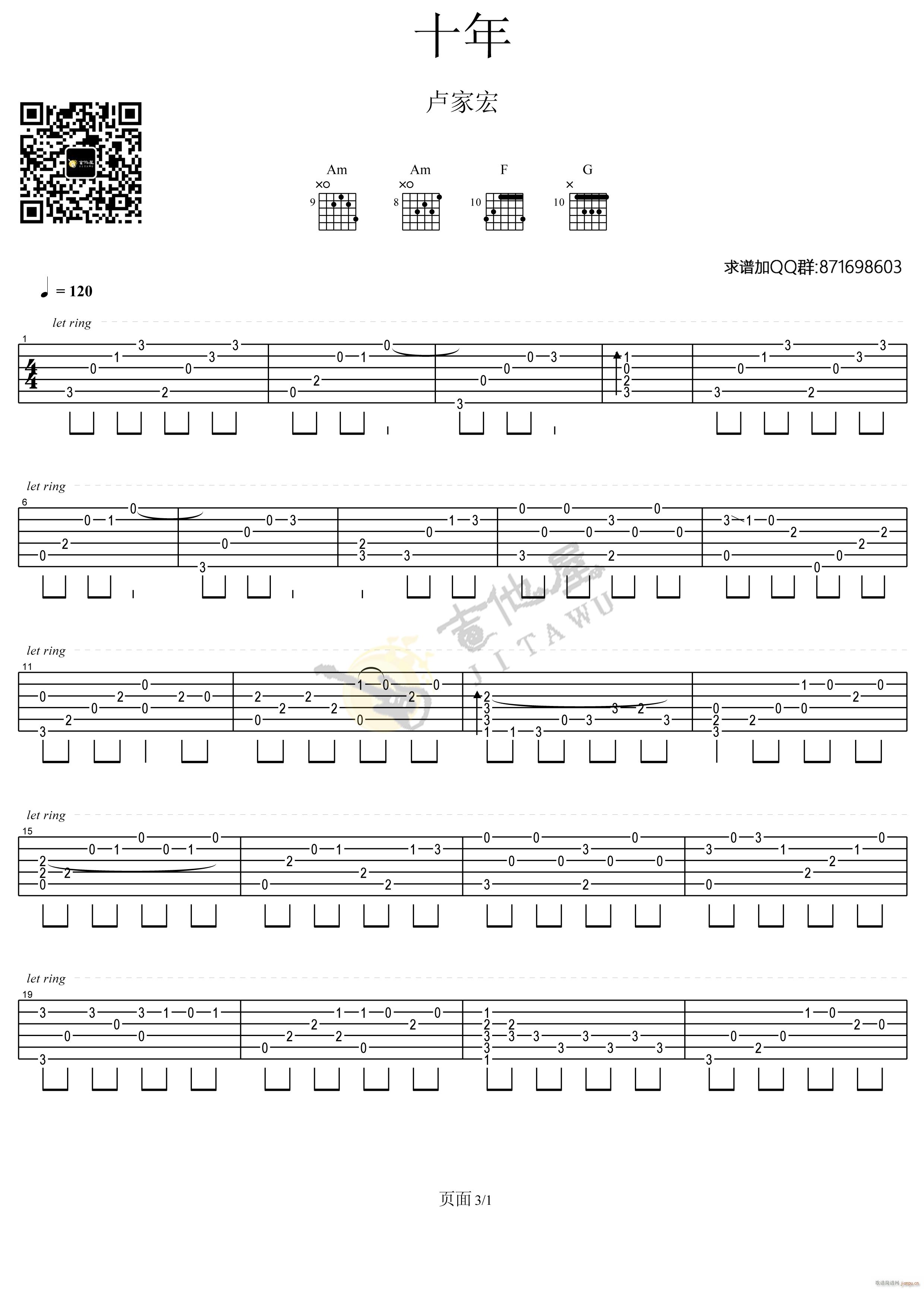 十年指弹 卢家宏版独奏(吉他谱)1