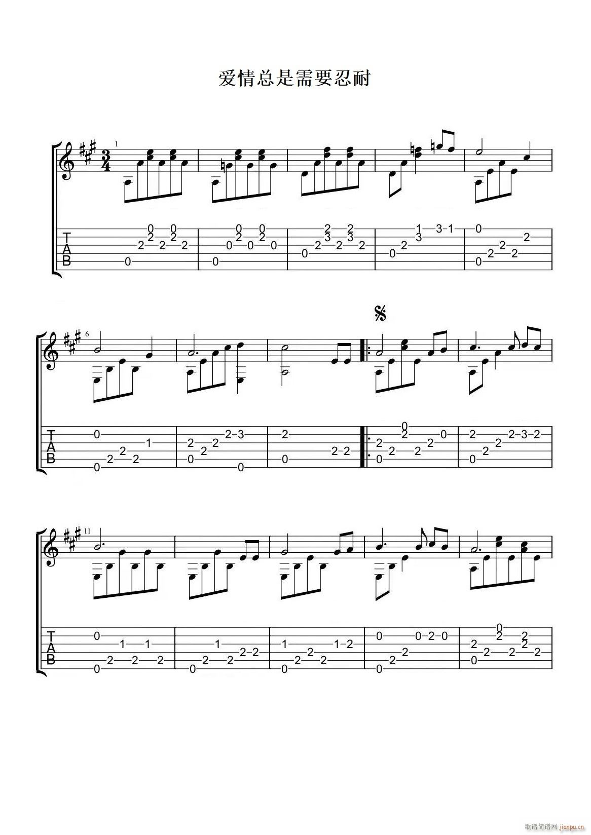 爱情总是需要忍耐(吉他谱)1