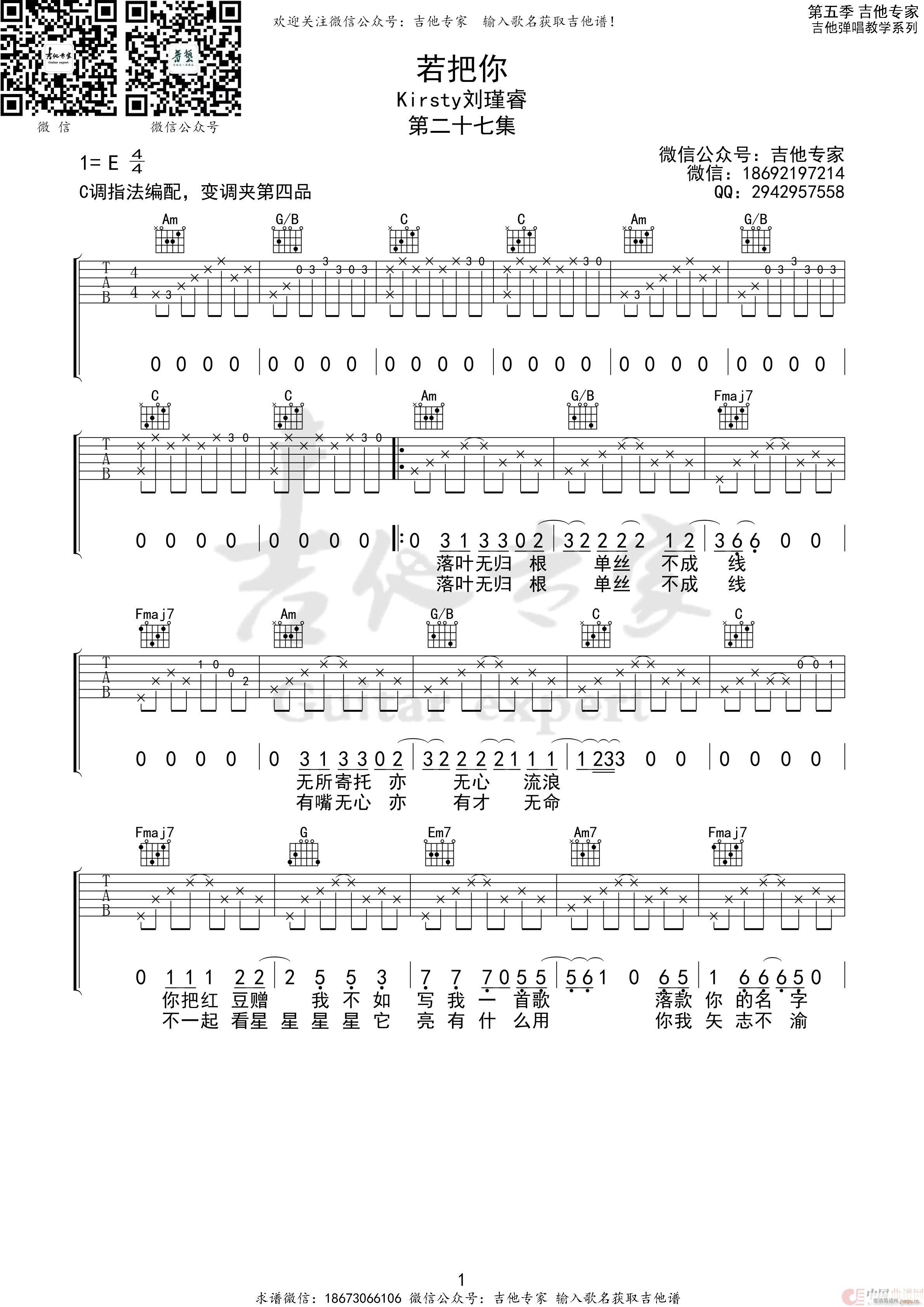 若把你(吉他谱)1