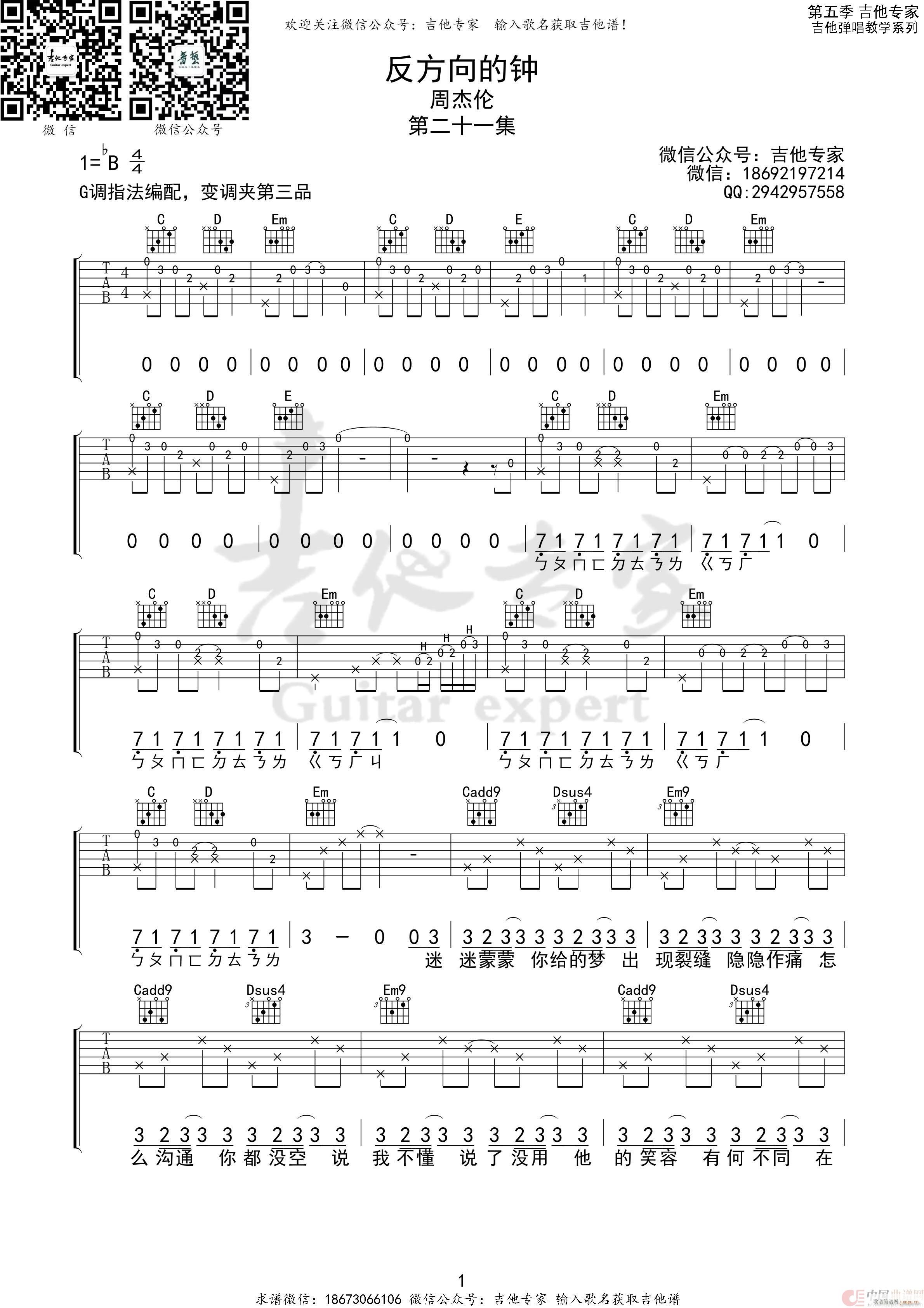 反方向的钟(吉他谱)1