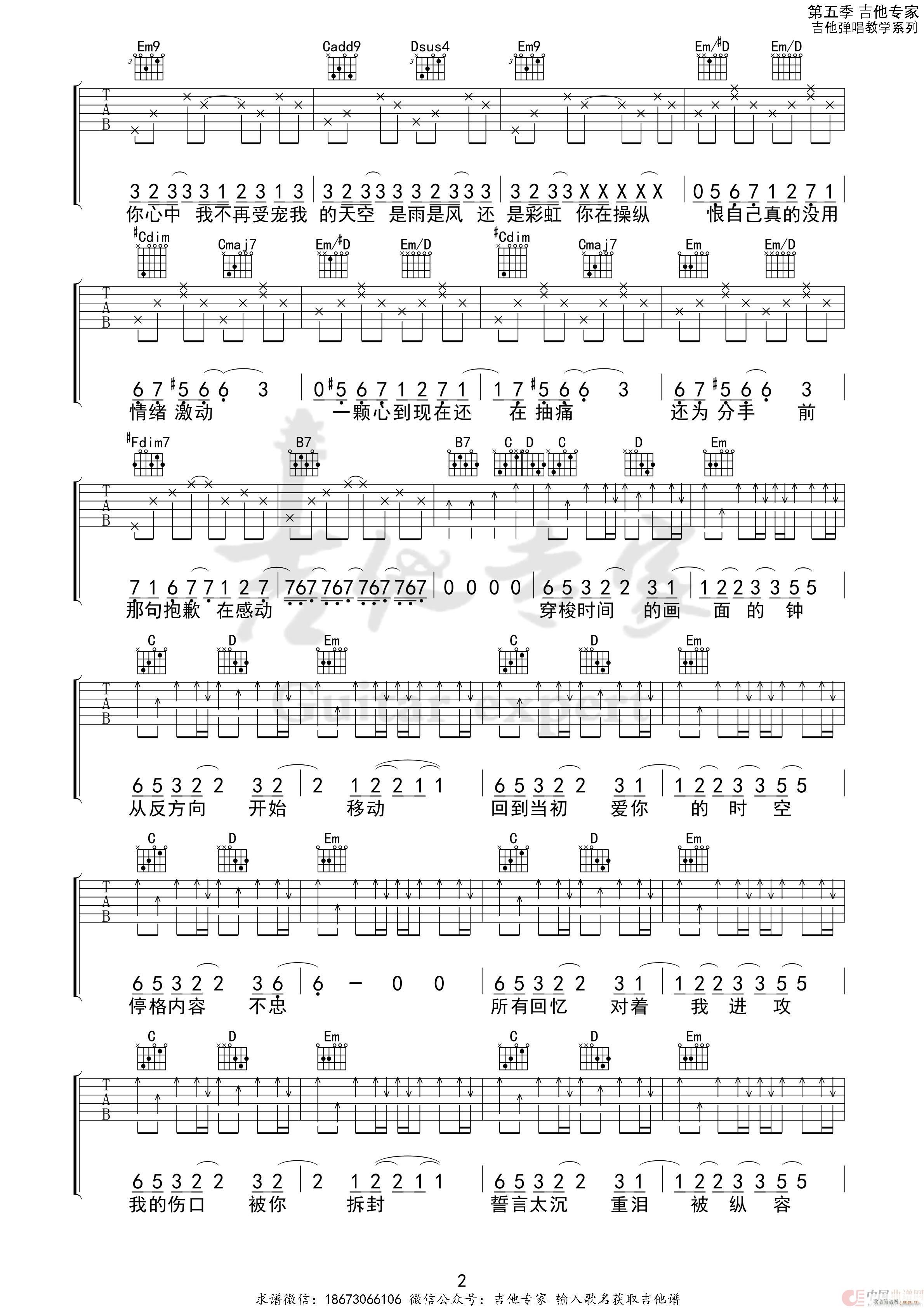反方向的钟(吉他谱)3