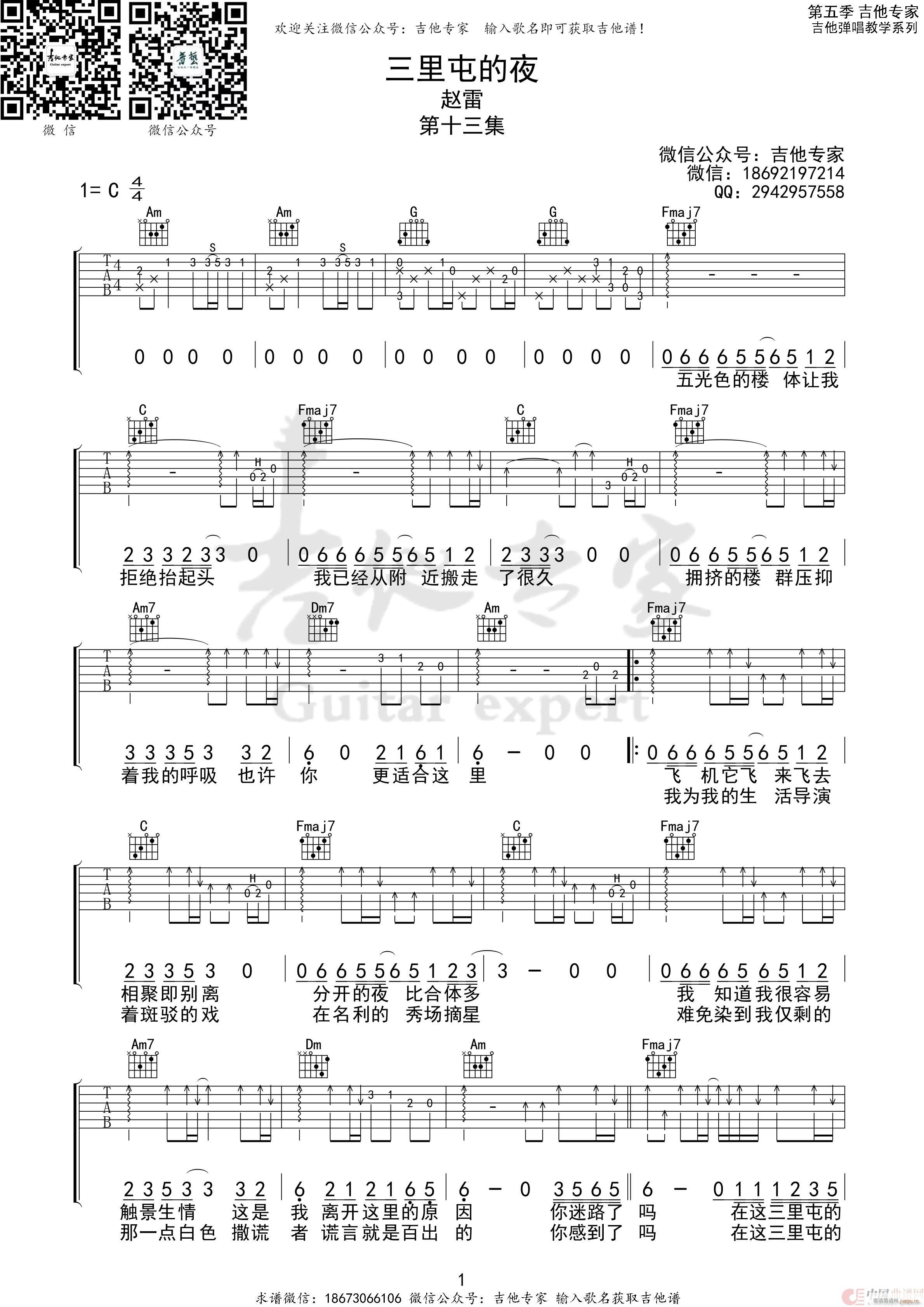 三里屯的夜(吉他谱)1