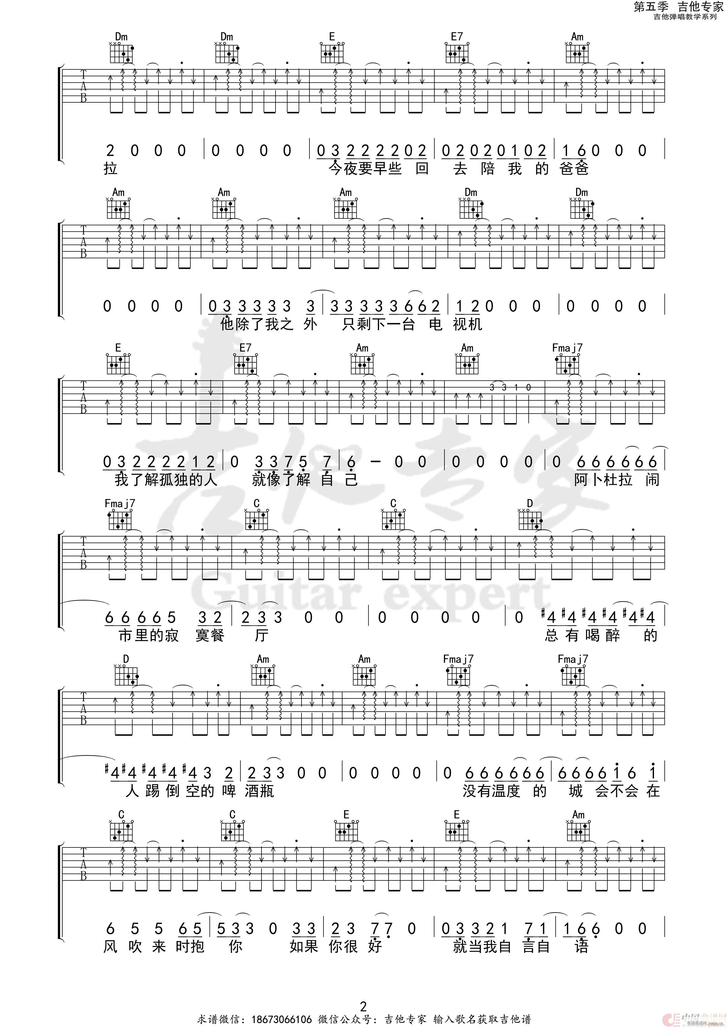 阿卜杜拉(吉他谱)3