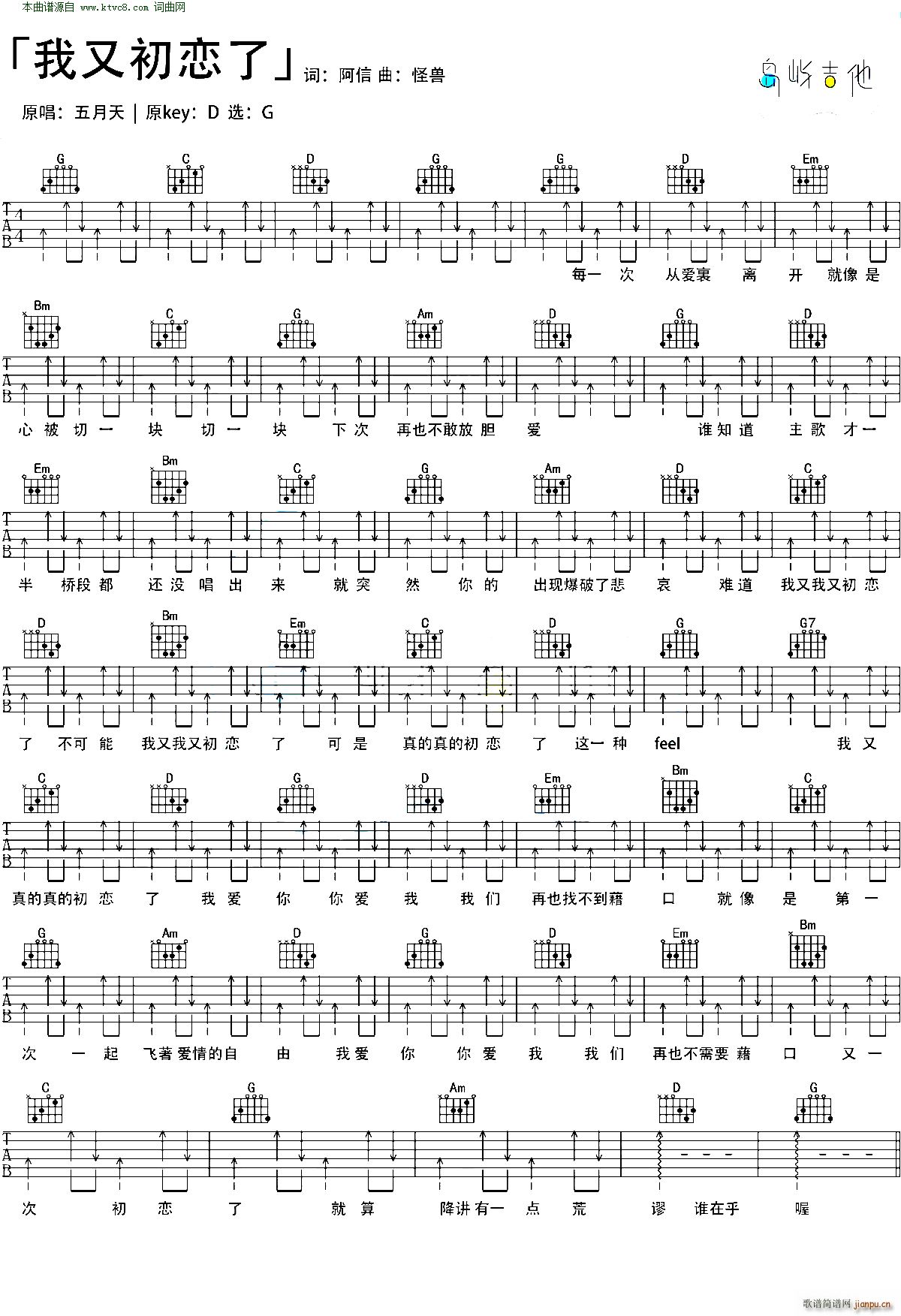 我又初恋了 G调弹唱(吉他谱)1
