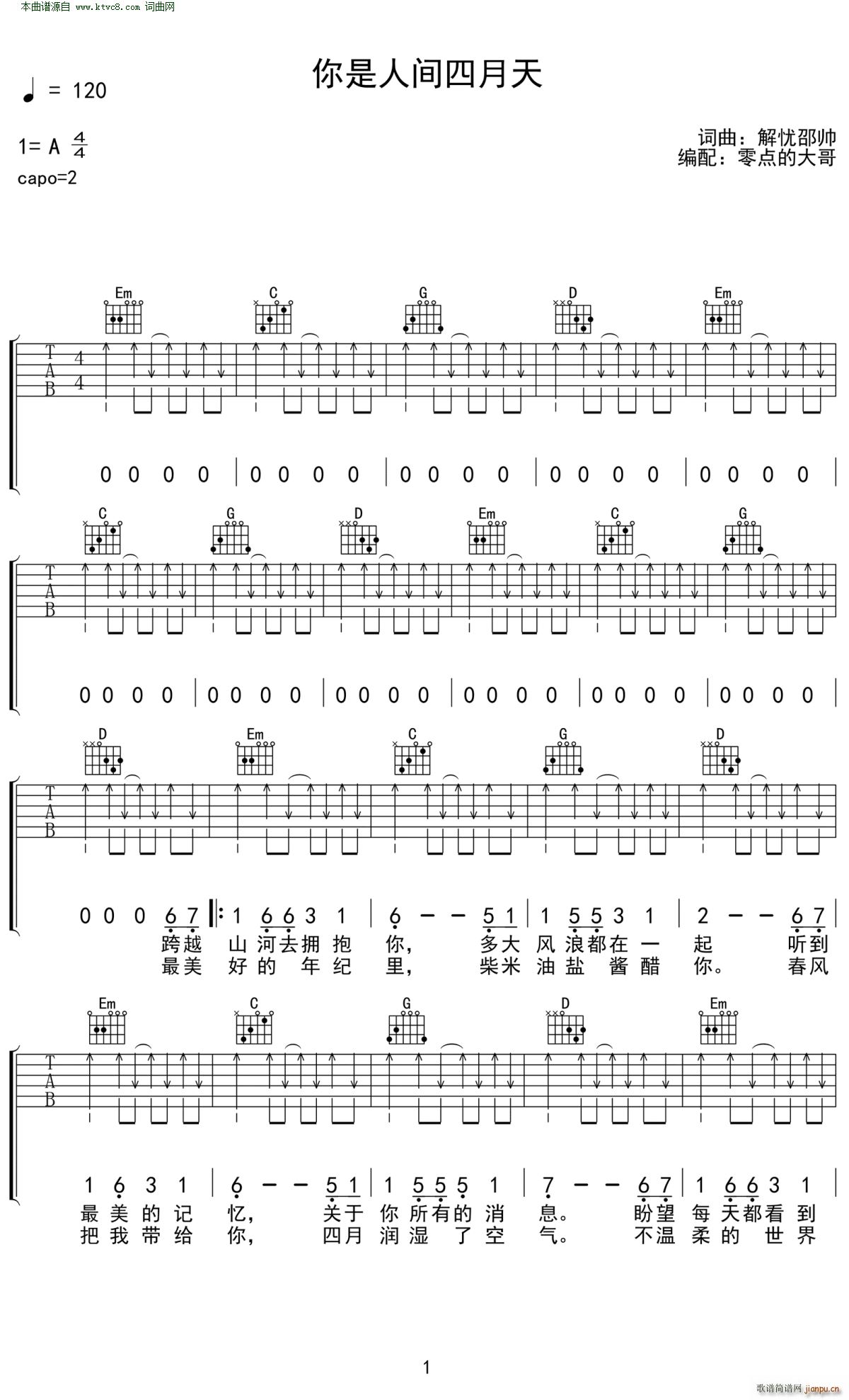 你是人间四月天 高清完整版(吉他谱)1