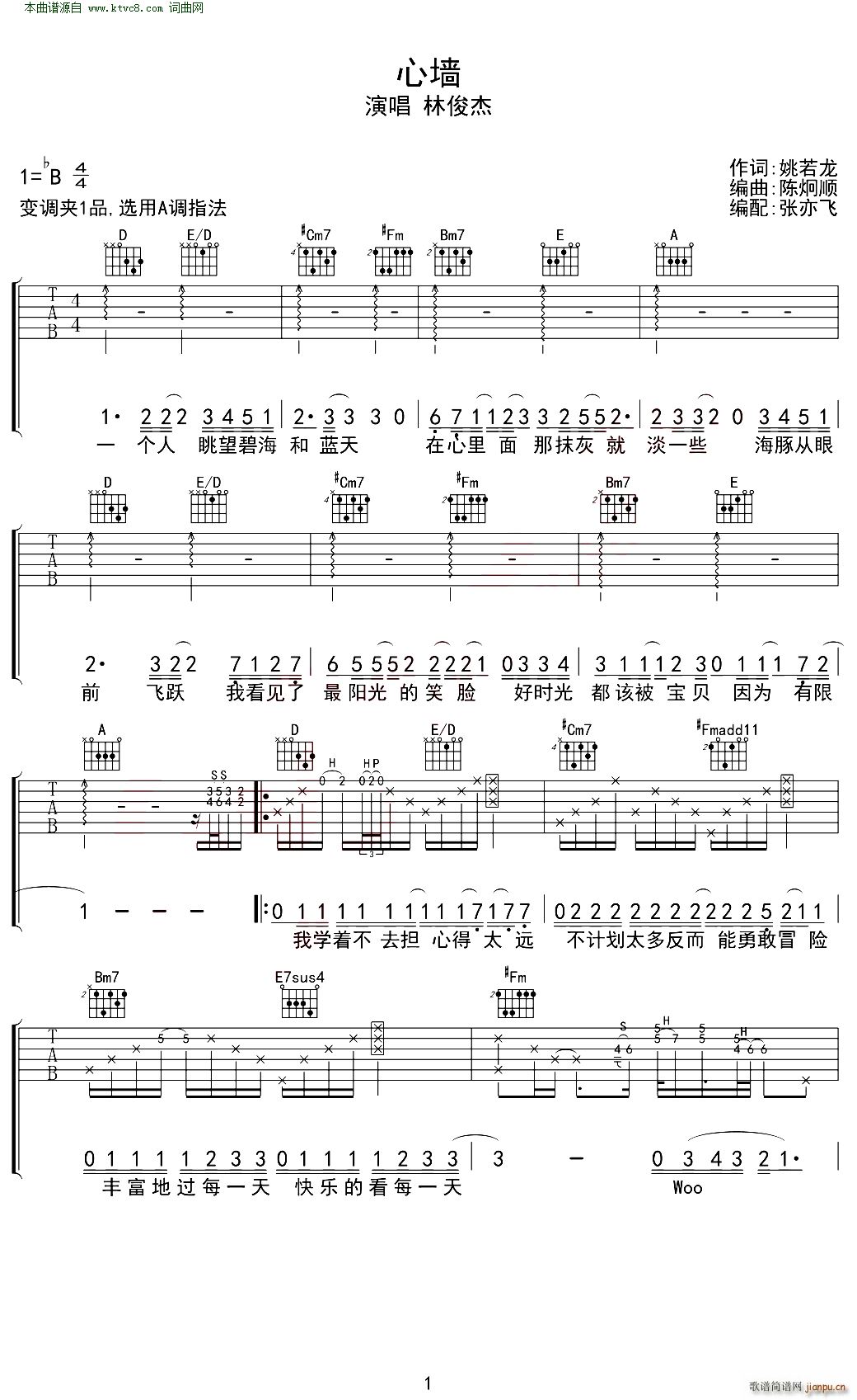 心墙 A调 无限延音编配(吉他谱)1