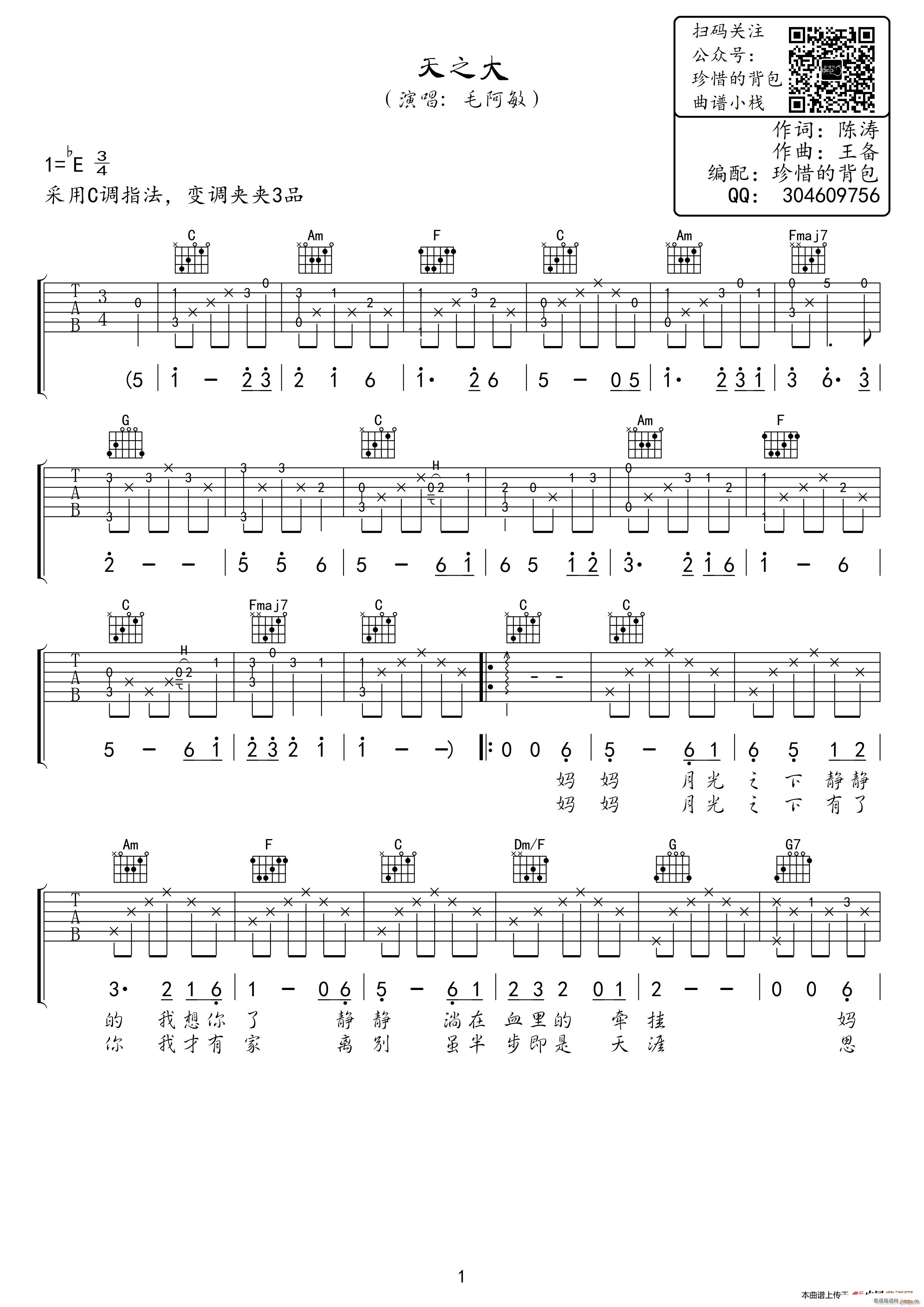 天之大 舒适版(吉他谱)1