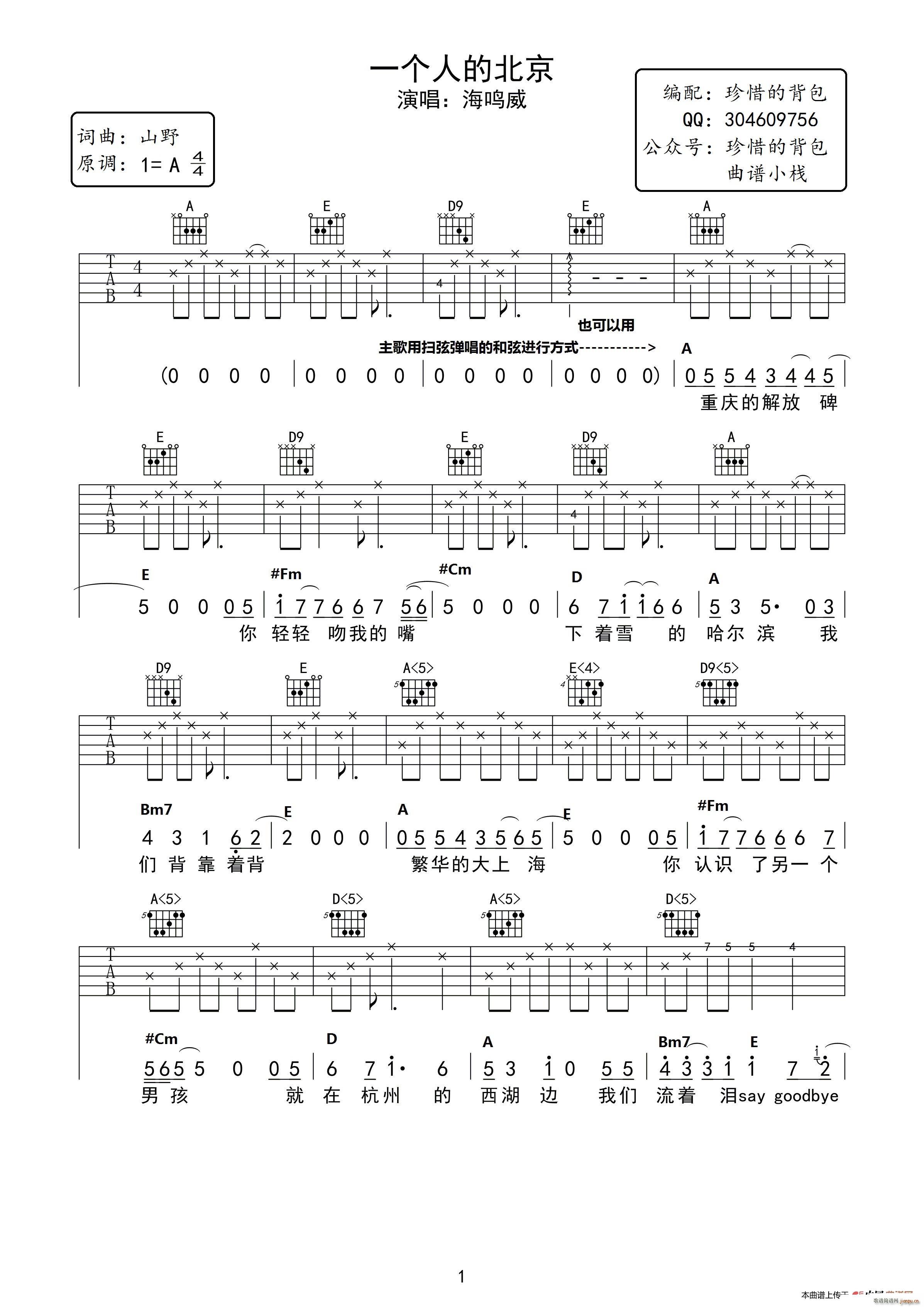一个人的北京 原版(吉他谱)1