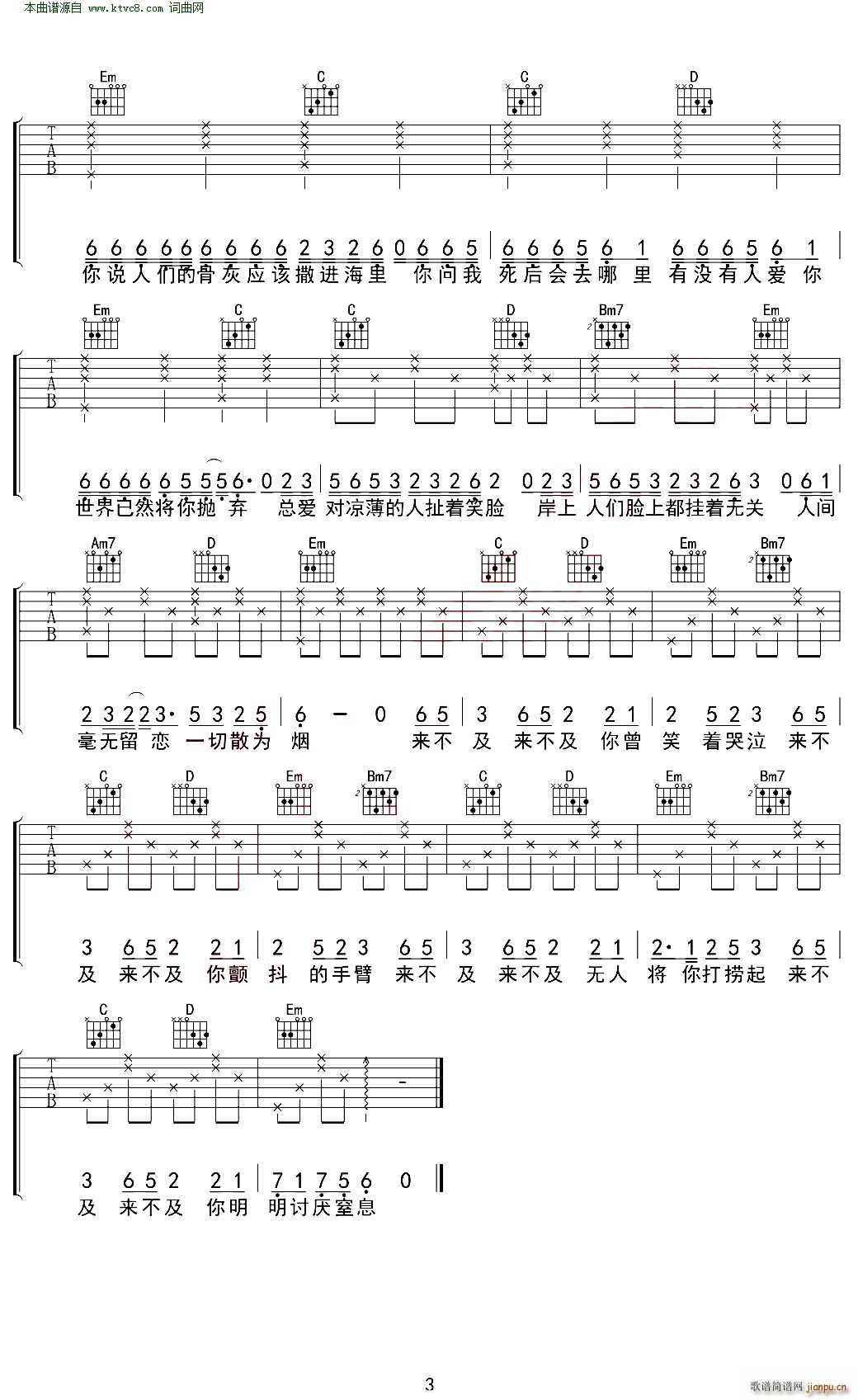 海底 G调弹唱谱 无限延音编配(吉他谱)3