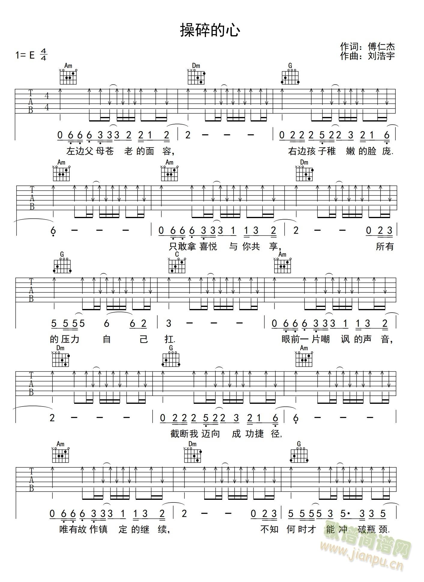 操碎的心(吉他谱)1