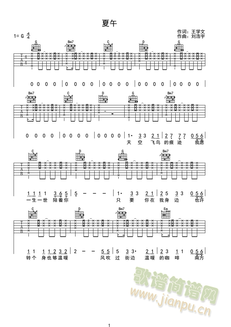 夏午(吉他谱)1