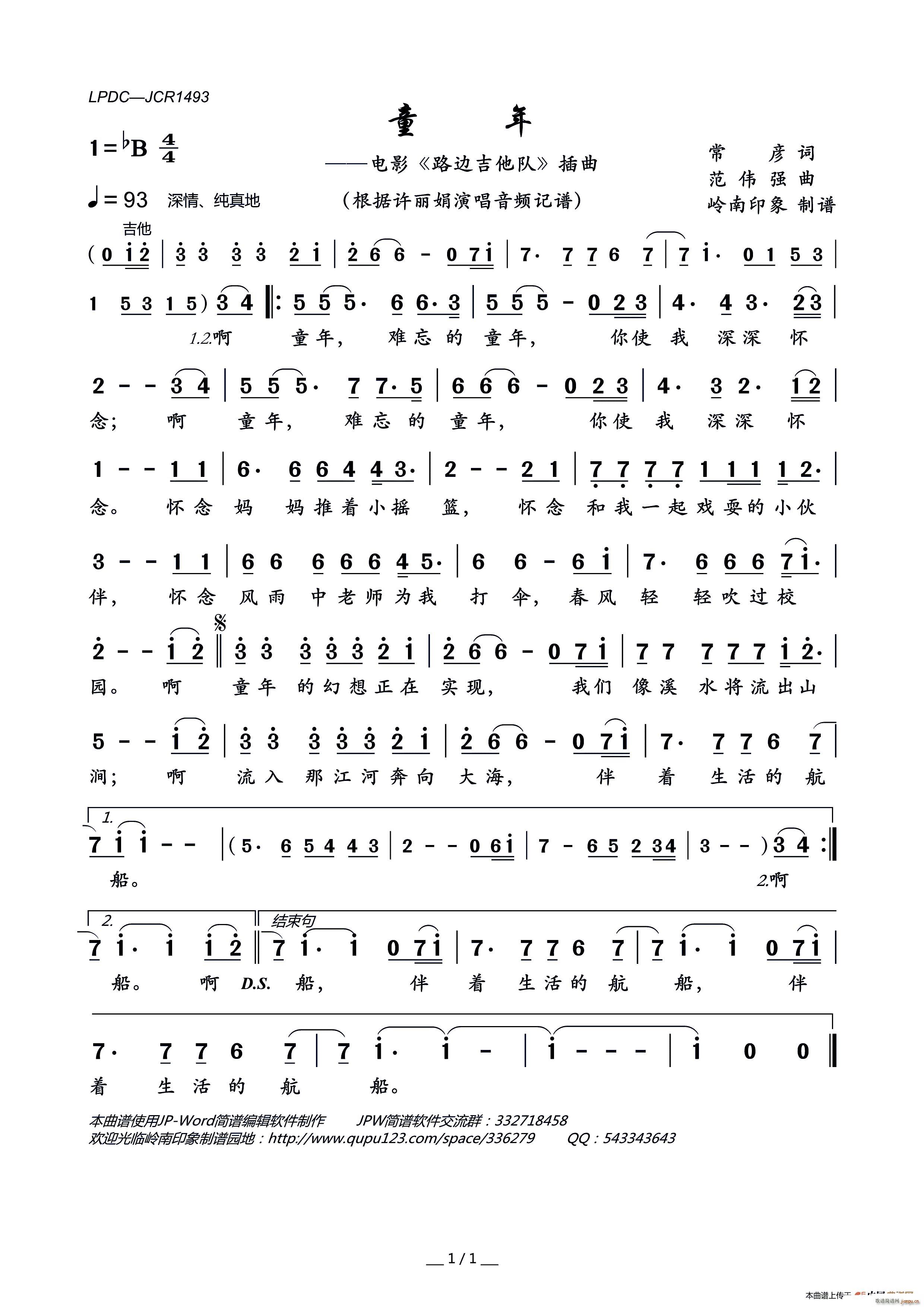 童年 电影 路边吉他队 插曲(吉他谱)1